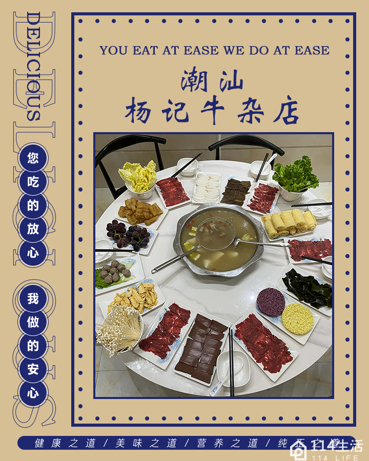 潮汕风味·杨记牛杂店