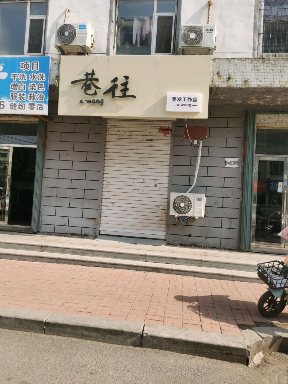 巷往美发工作室