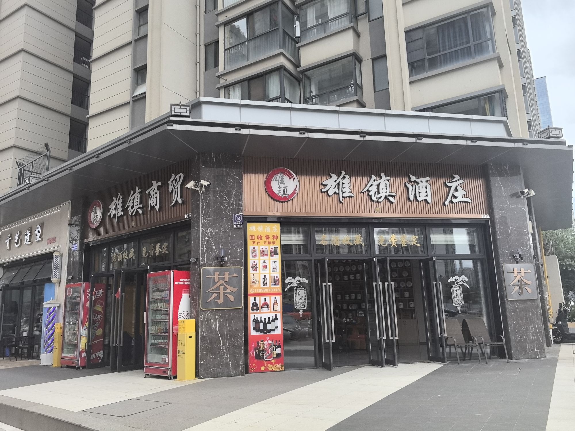 雄镇酒庄(绿地·巫家坝壹号店)