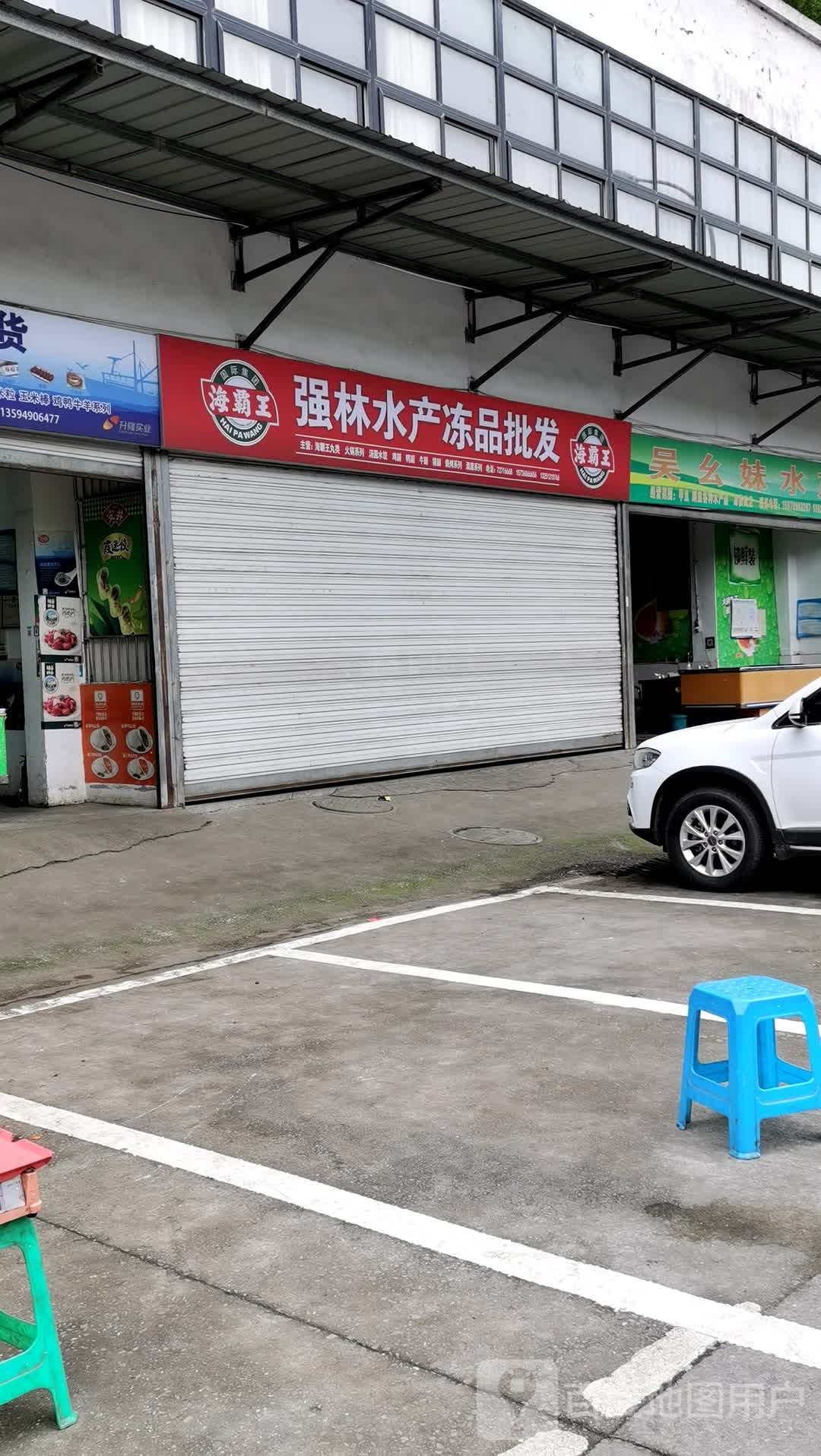 强林水产冻品批发