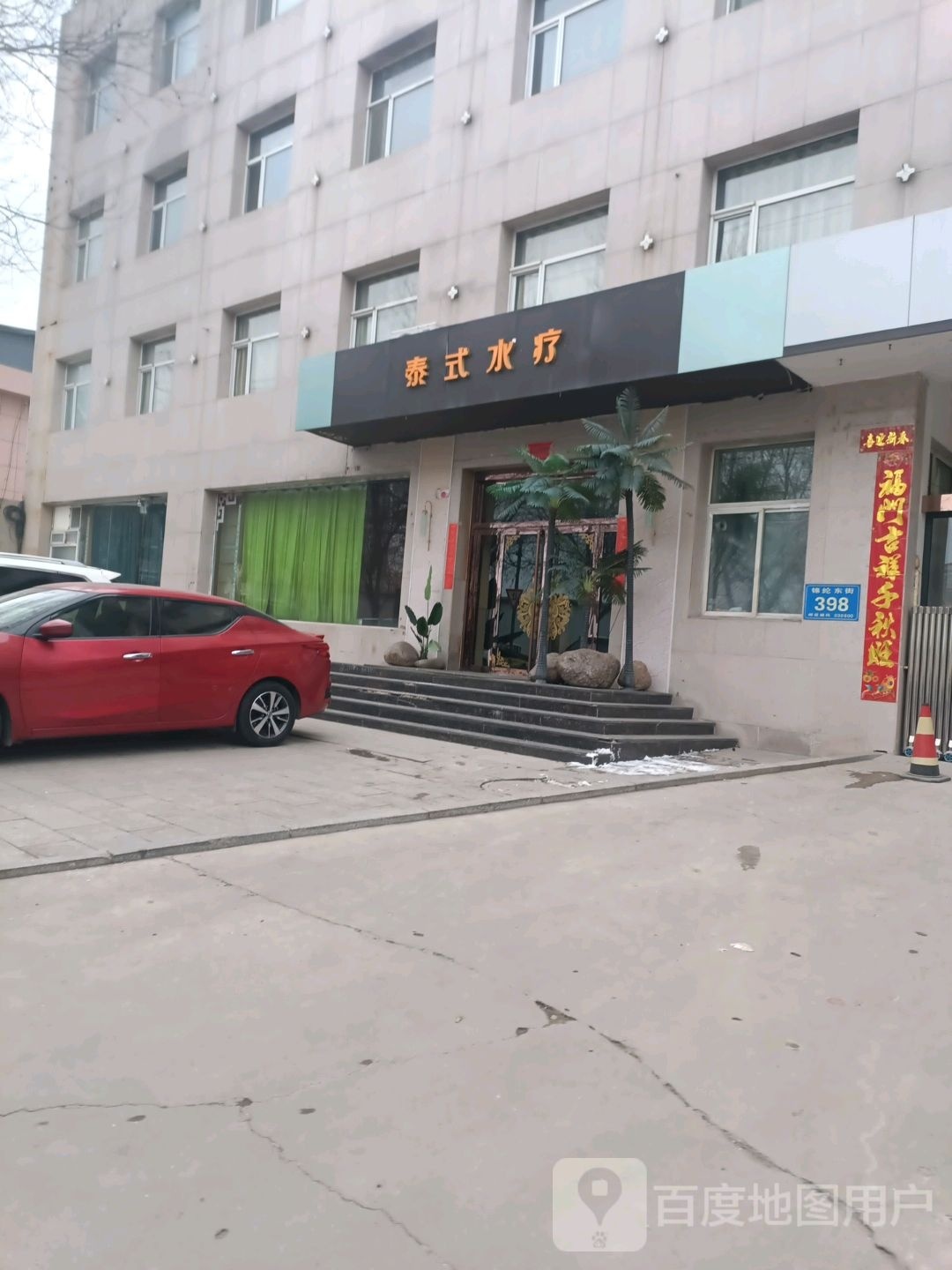 迦泰曼塔·影院·泰式SPA(瑜次店)