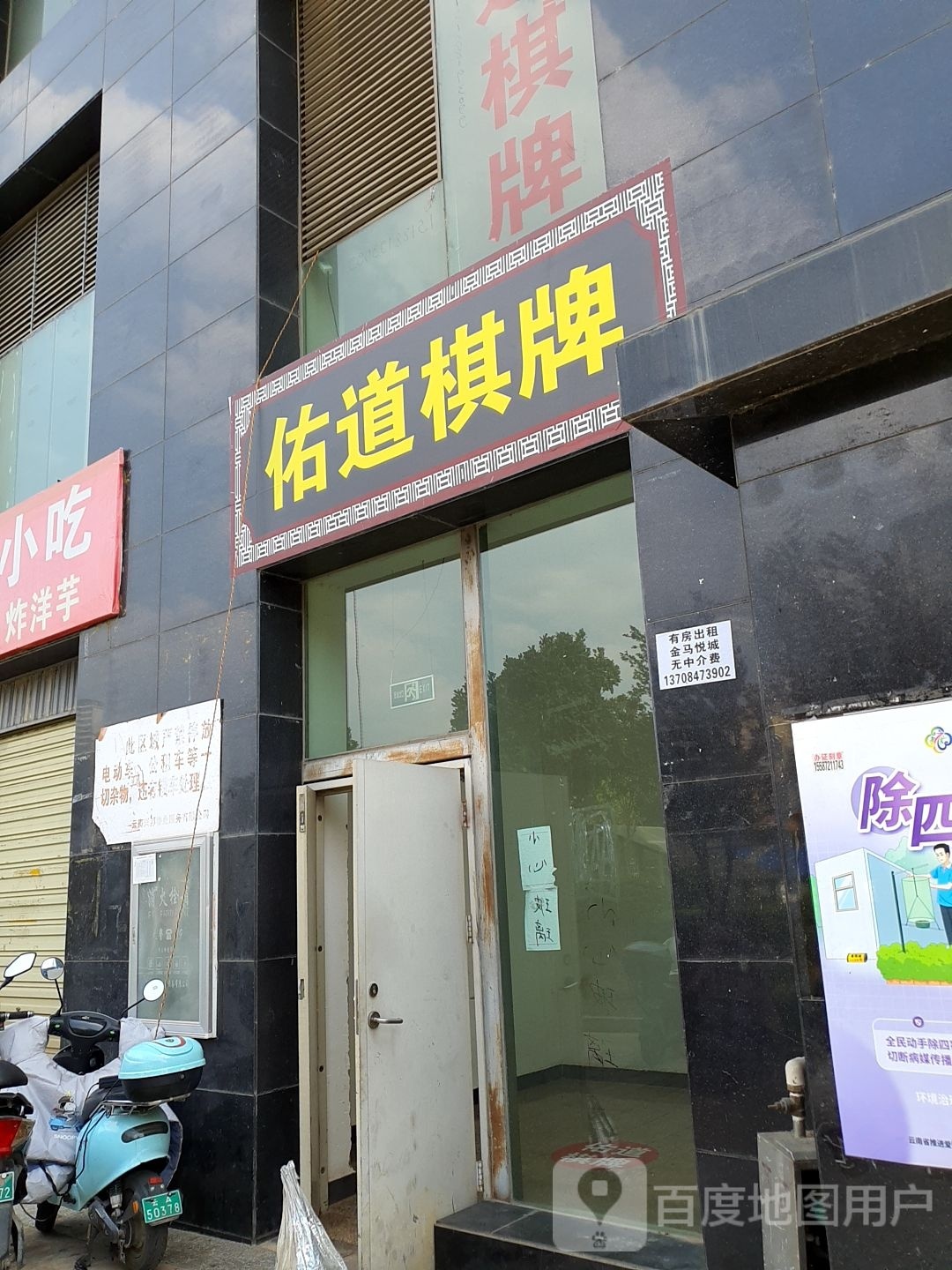 佑恒屣道征棋牌