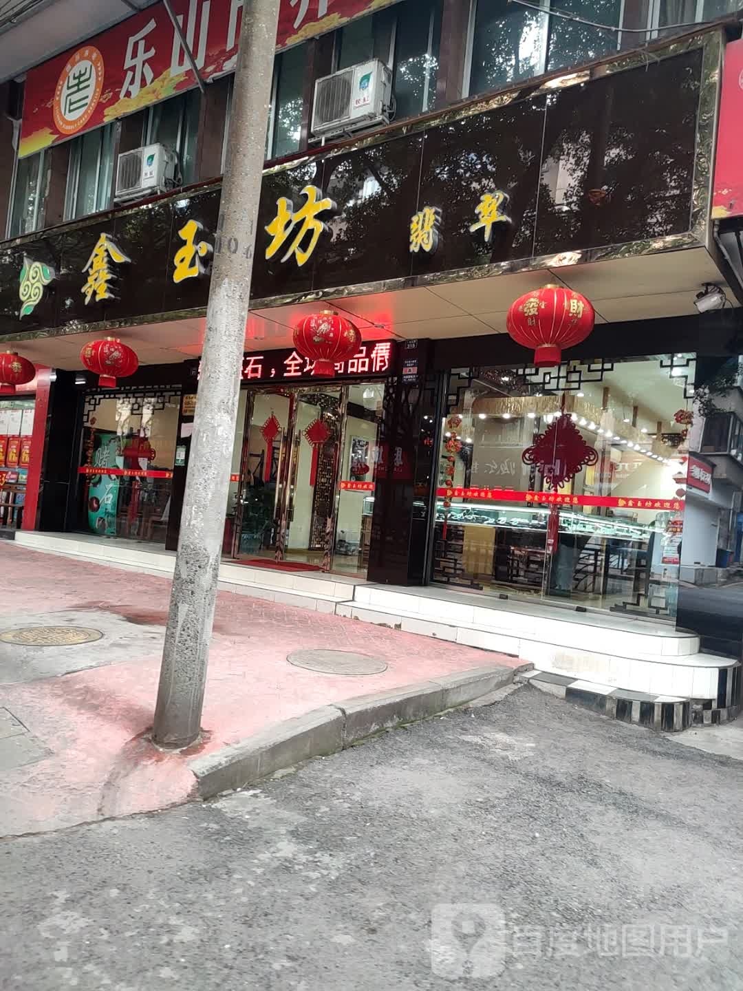 鑫玉坊翡翠(人民南路店)