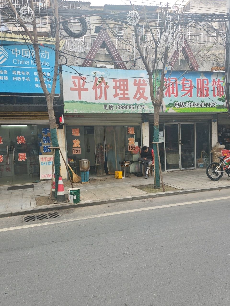 中国移动(府前街店)