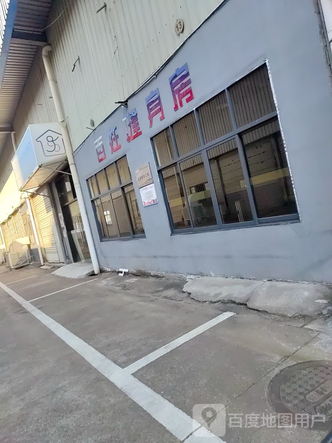 百姓健身房(龙翔路店)