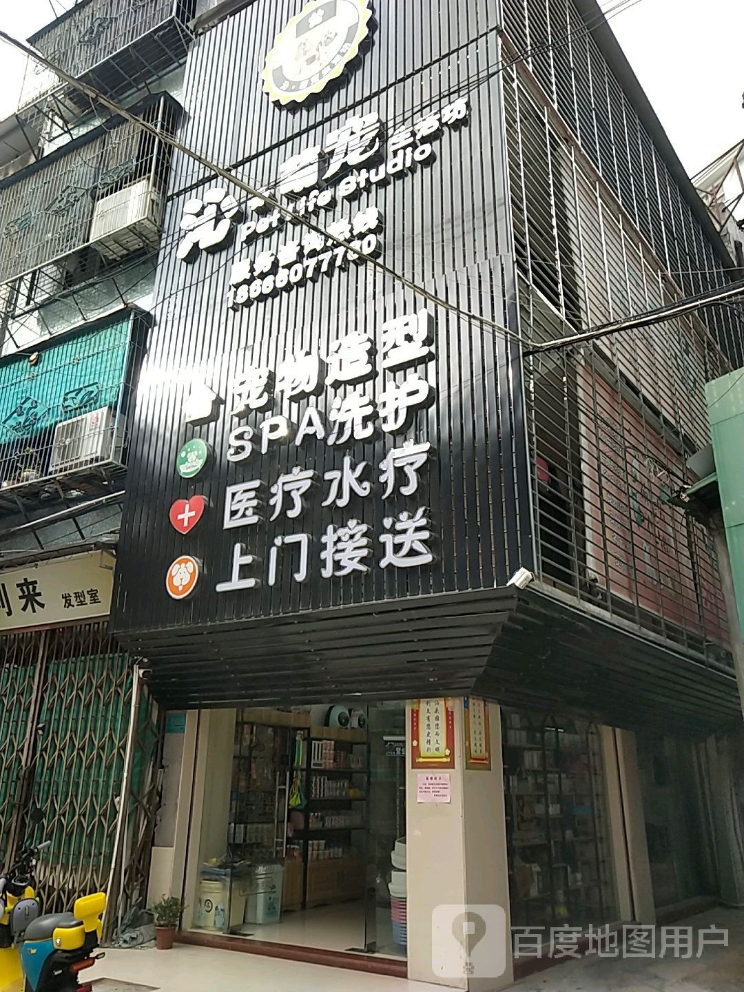 宠物店造型SPA洗护医疗水疗