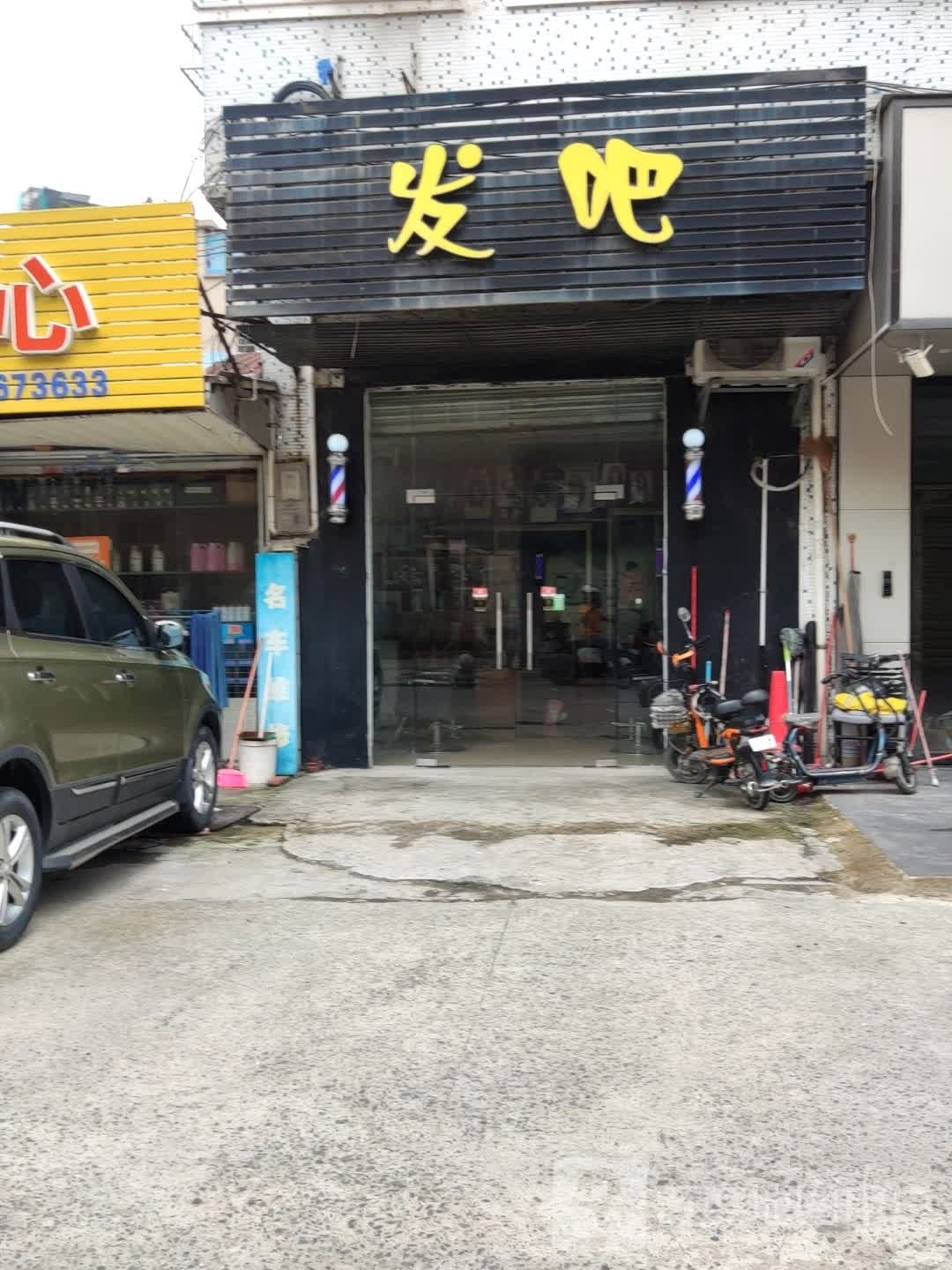 发吧
