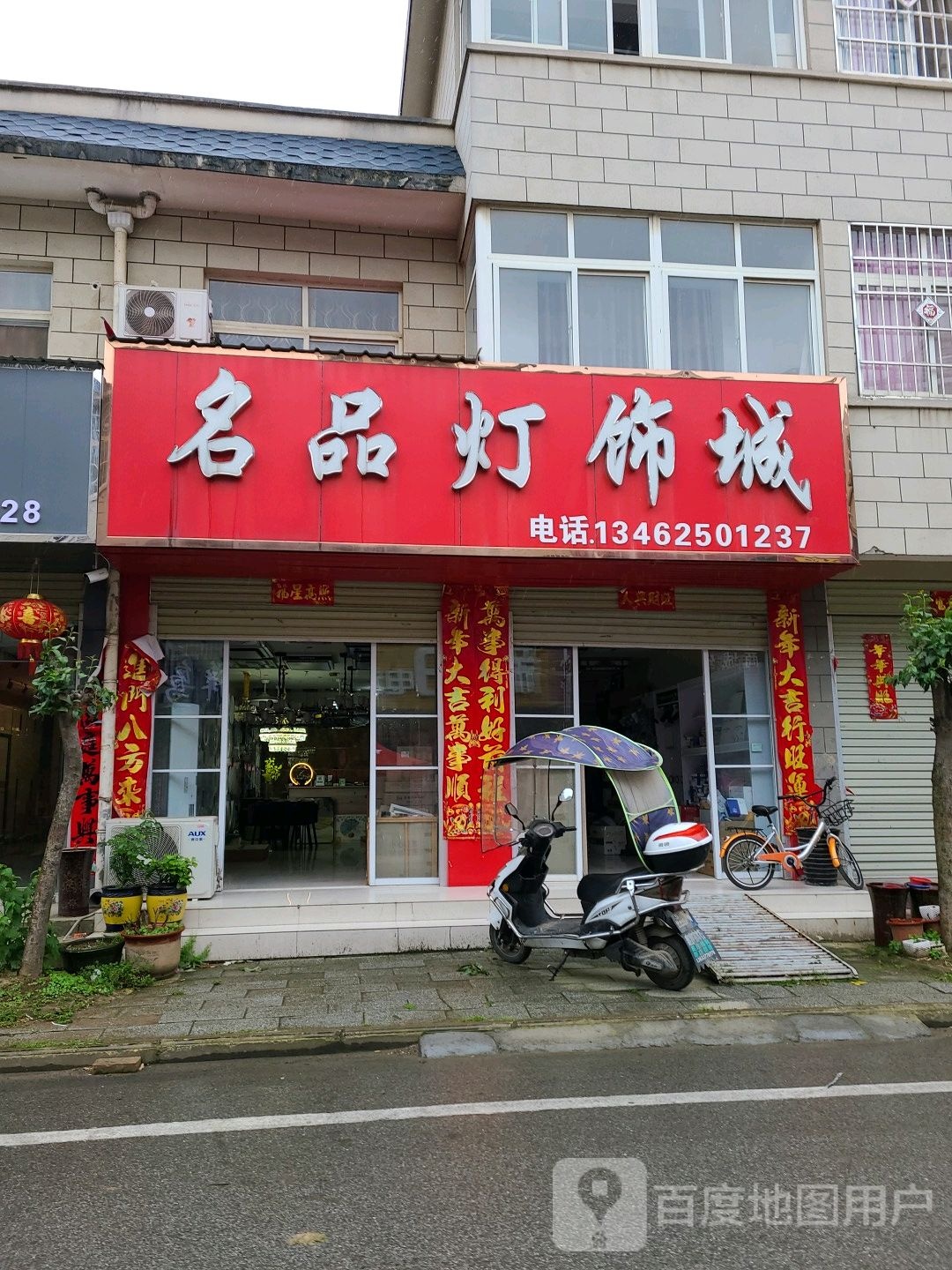 宛城区红泥湾镇名品灯饰(中原路店)