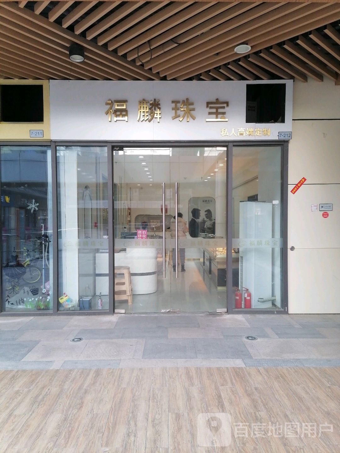 福麟珠宝(沭阳中央城市广场店)