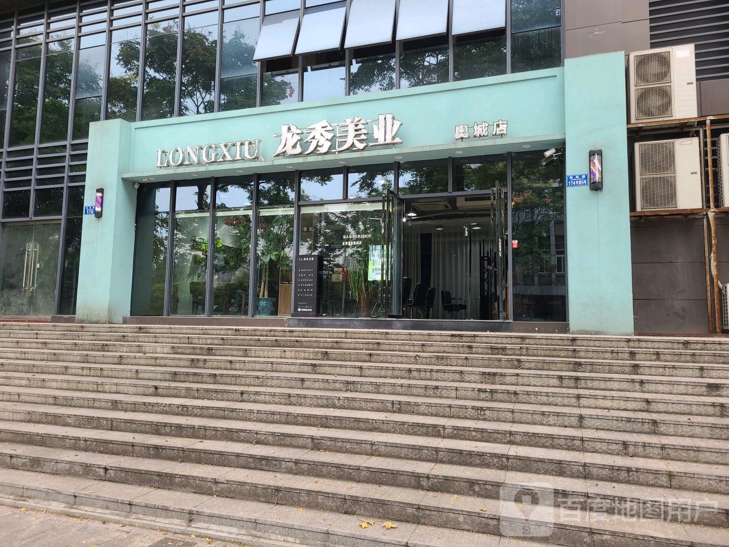 龙秀美业(奥城店)