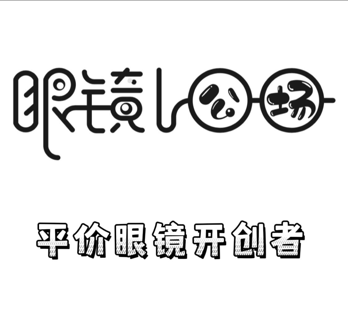 眼睛公场(财经学院店)