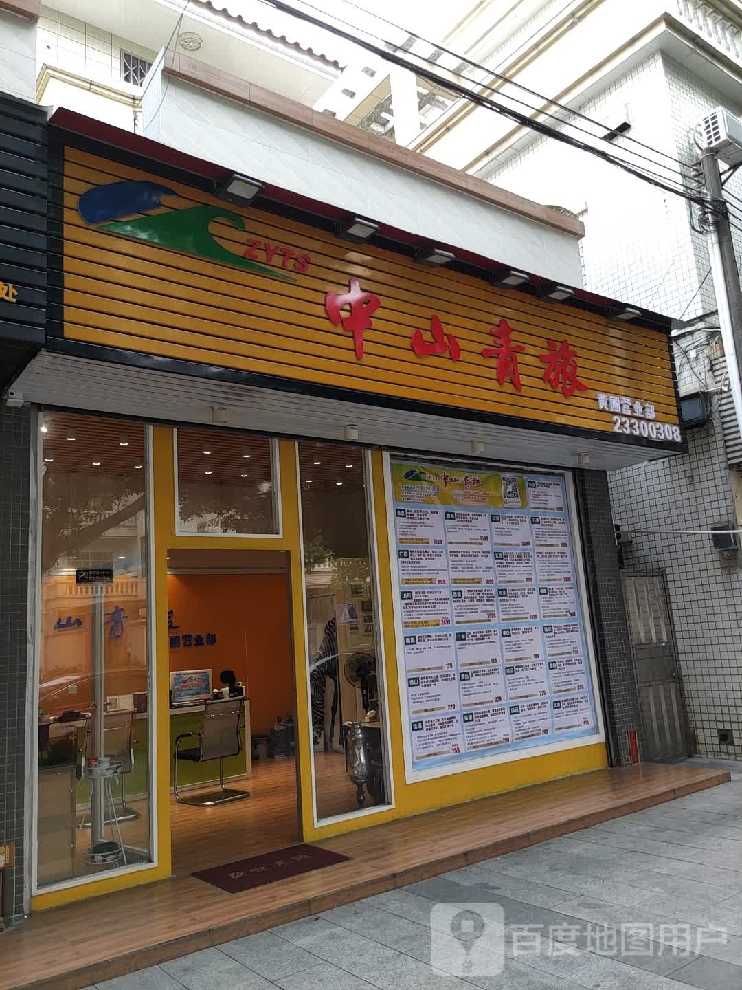 中山青旅(黄圃营业部)