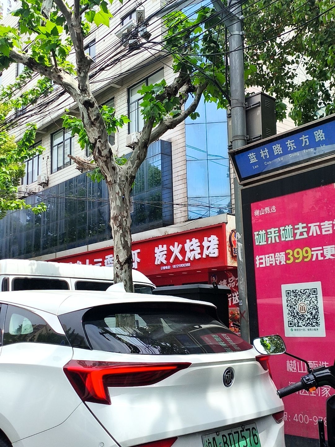碳烤烧烤