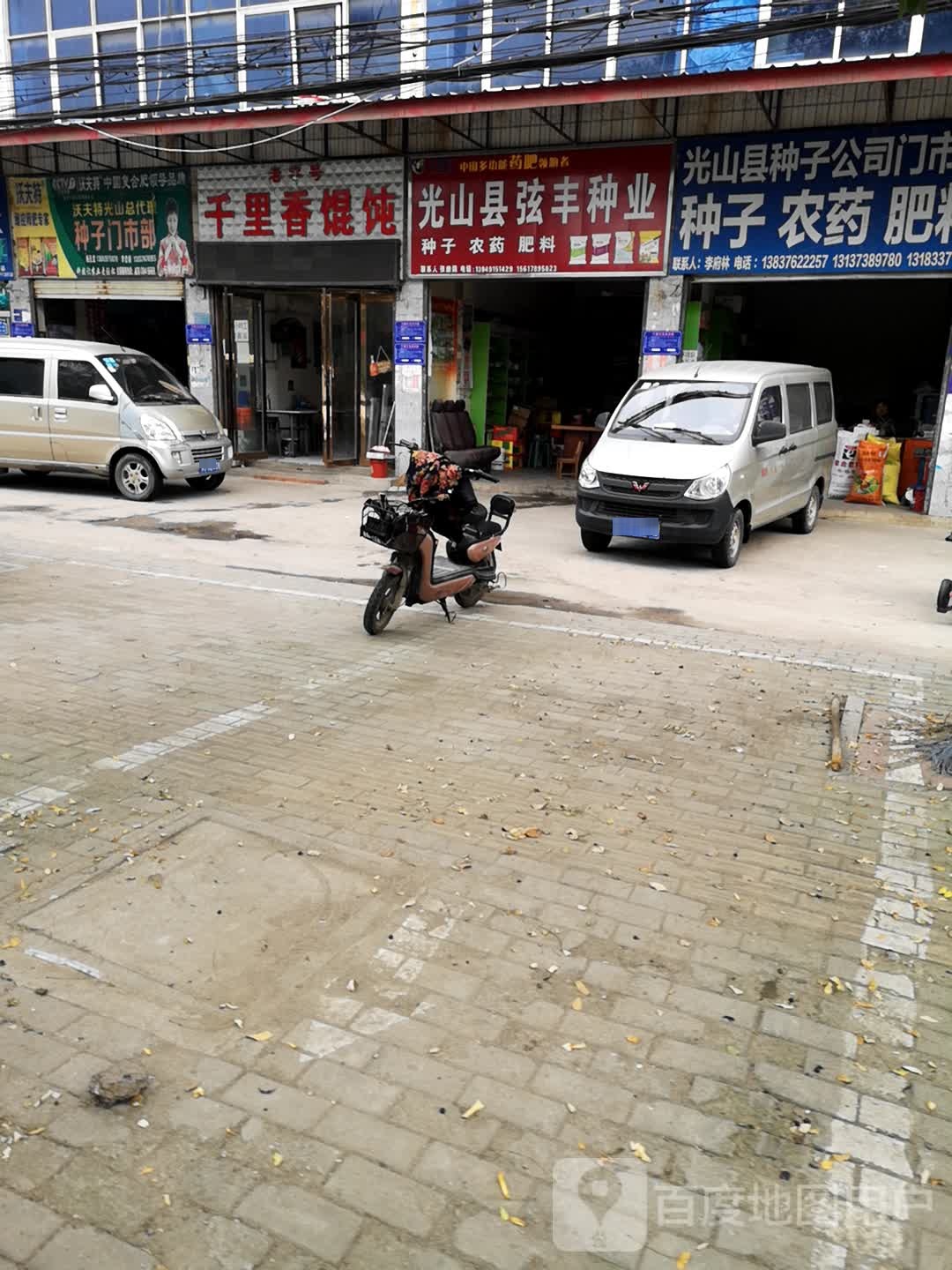 光山县种子公司门市部