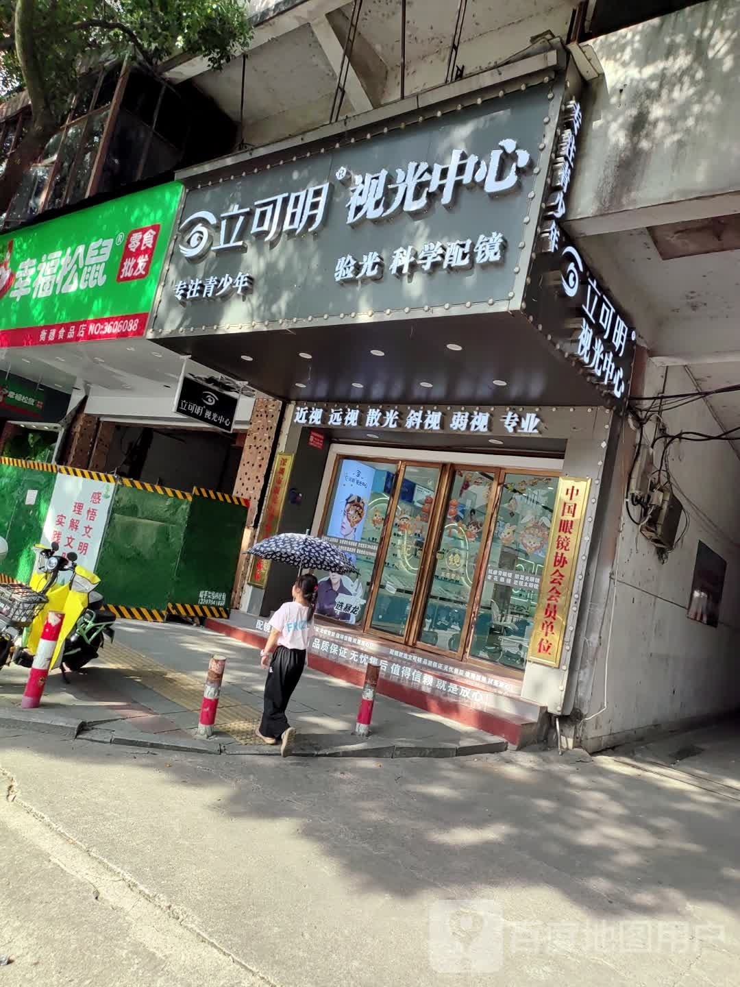 幸福。松鼠(赣东大道店)