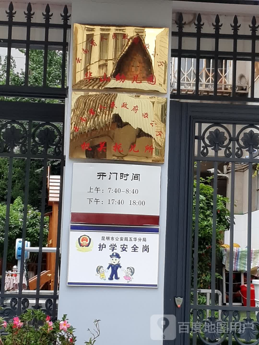 云南省昆明市五华区华山街道华山东路十号七天连锁酒店五华山