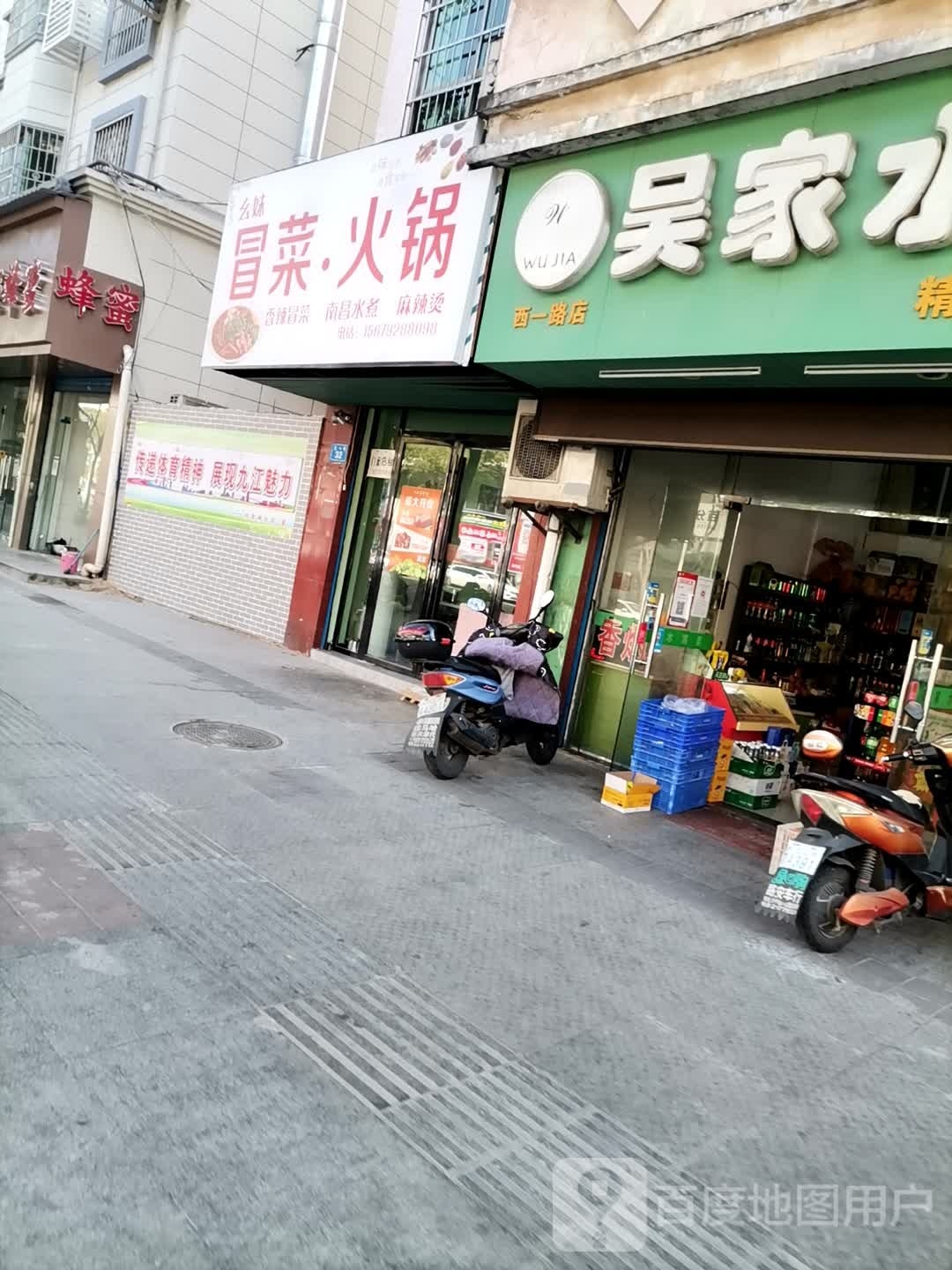 幺妹冒菜·火锅