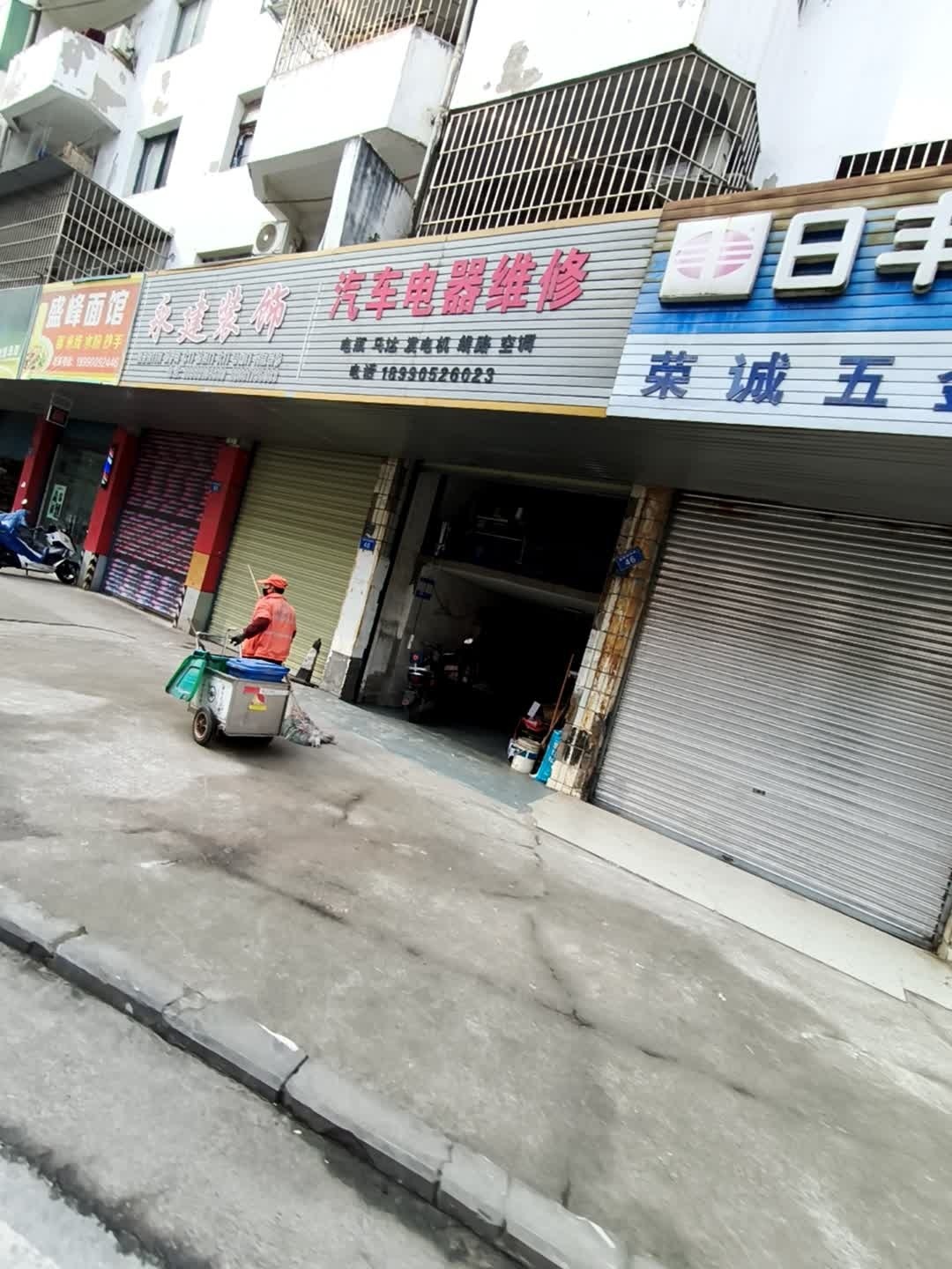 汽车电器维修