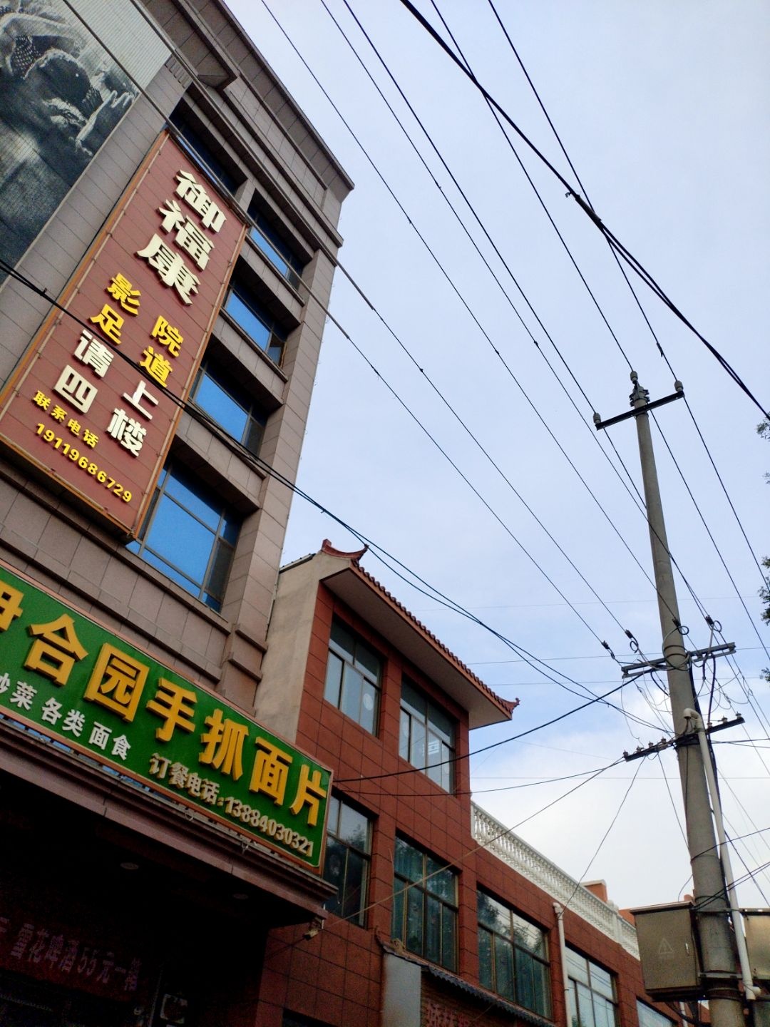 御福康影院足道