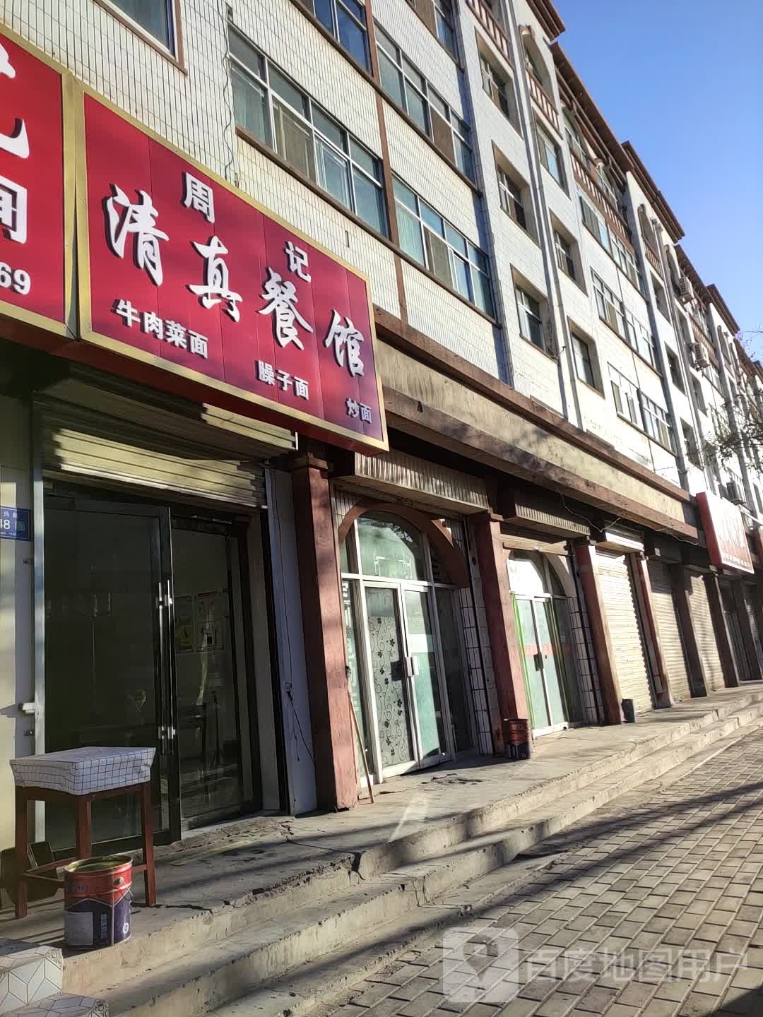 周记清真餐馆