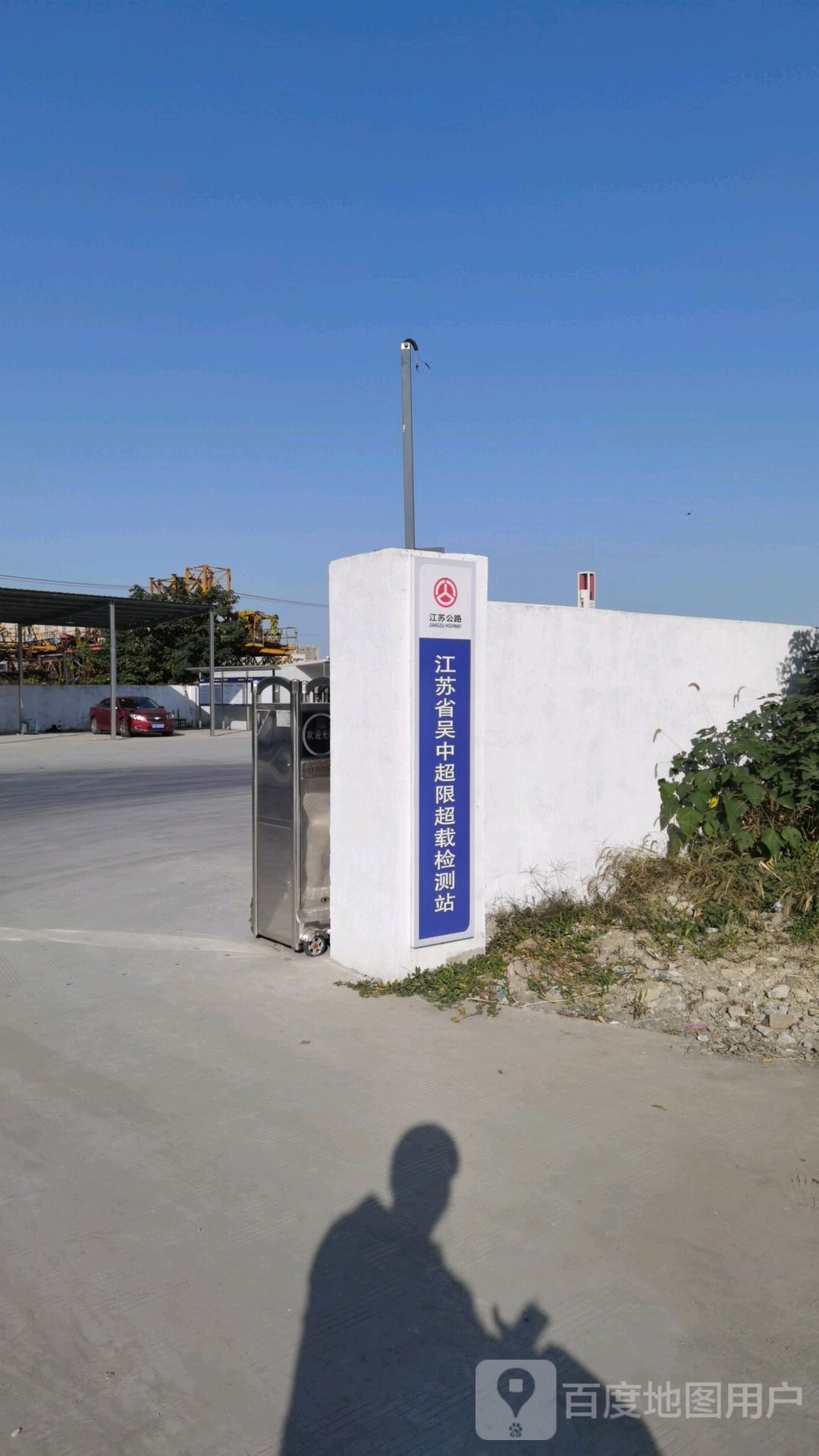 江苏省吴中超限超载检测站