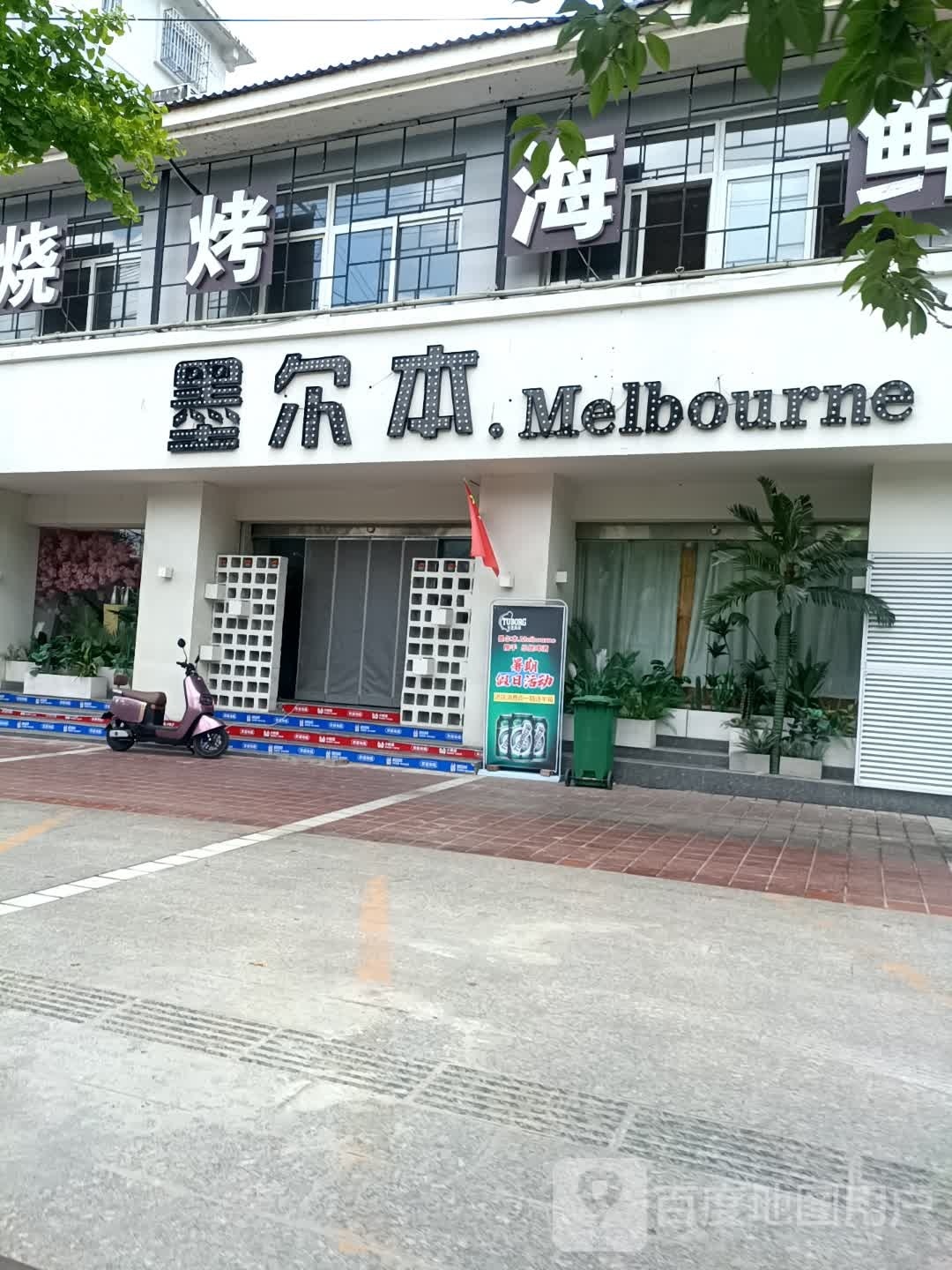 墨尔本.Melbourne