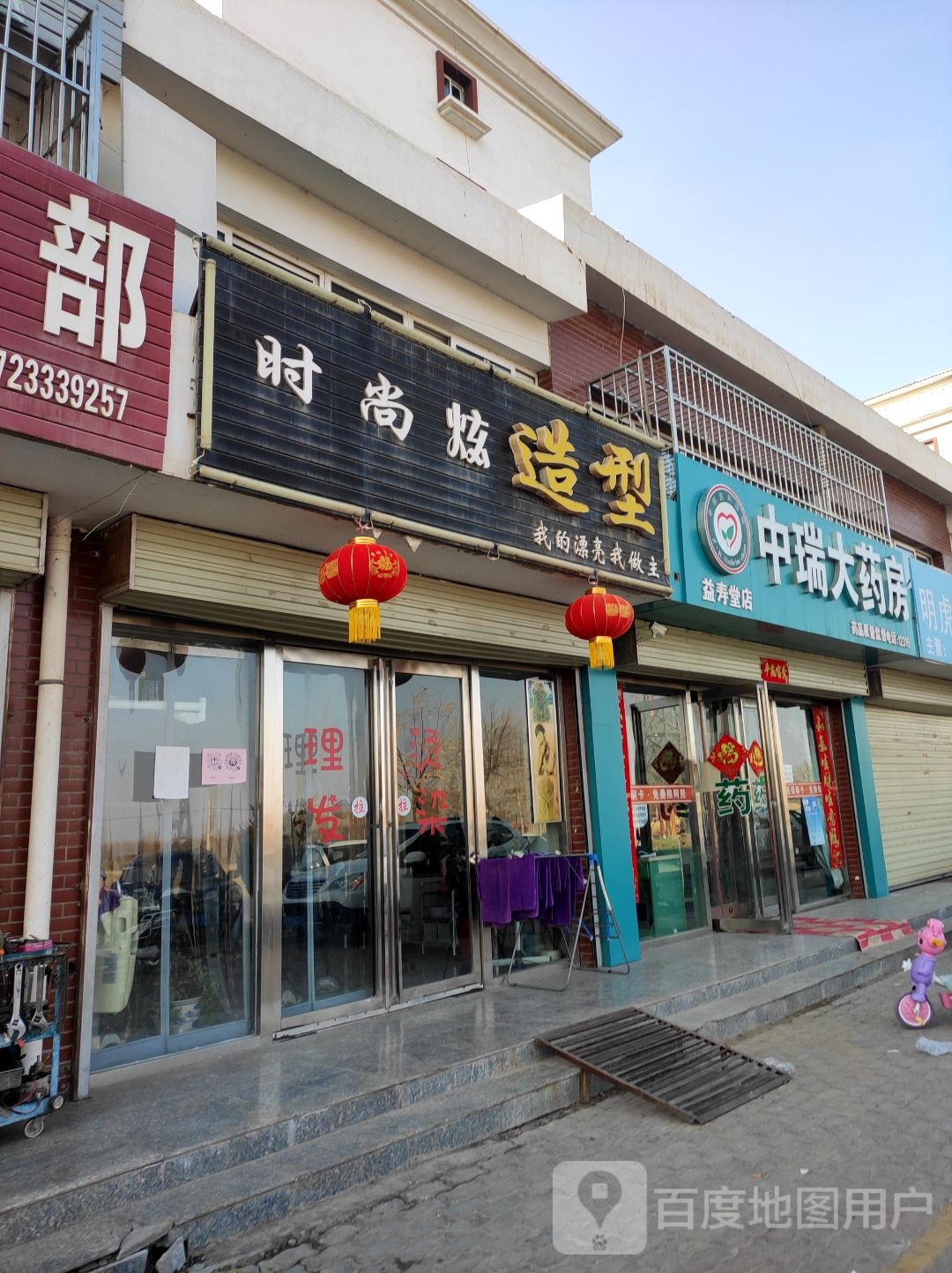 中瑞大要放(益寿堂店)