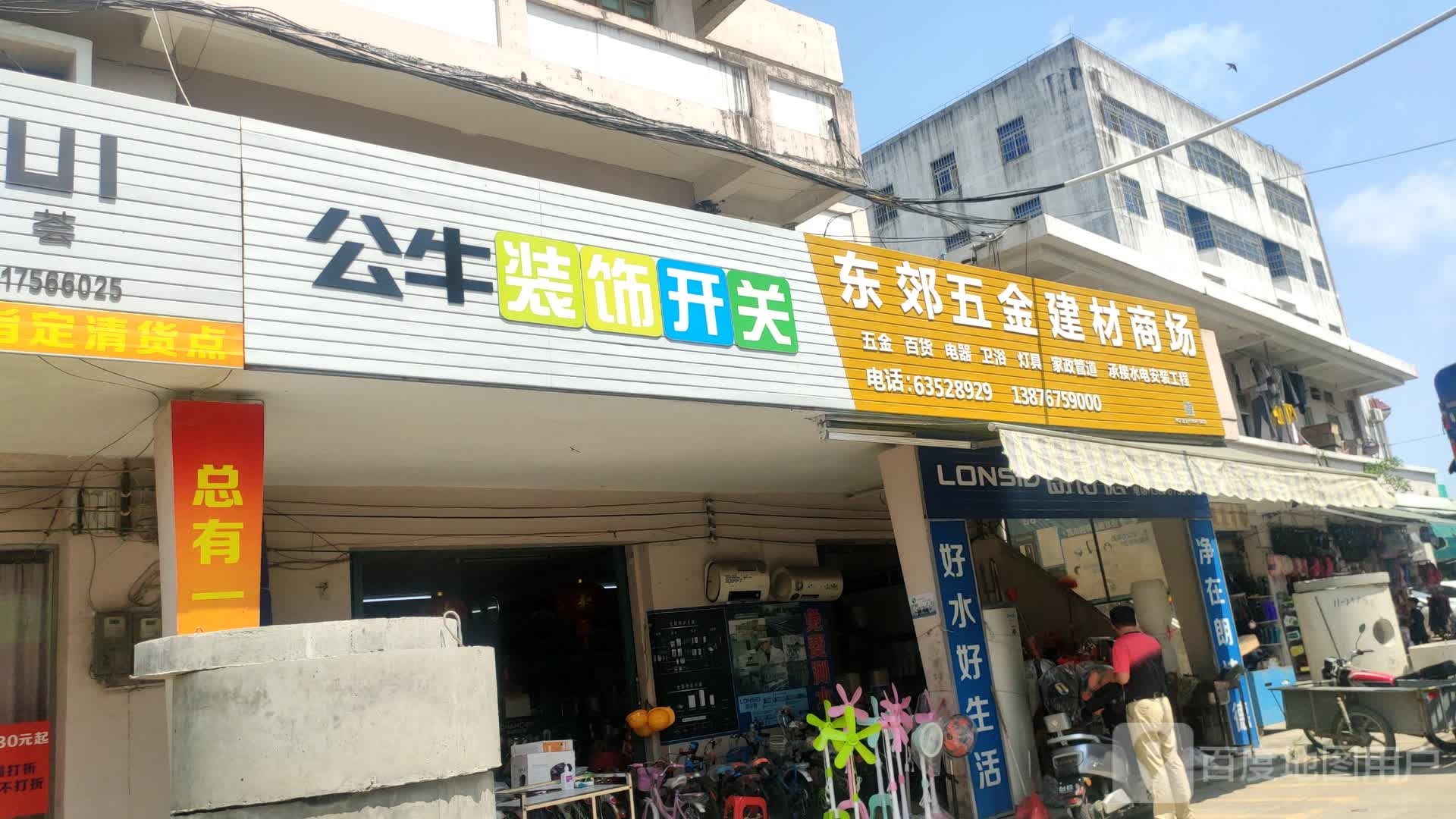 东郊农机建材商场