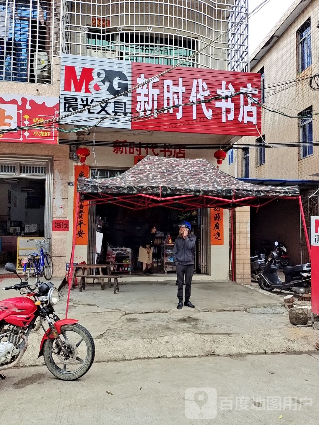 新时代书店(502县道店)