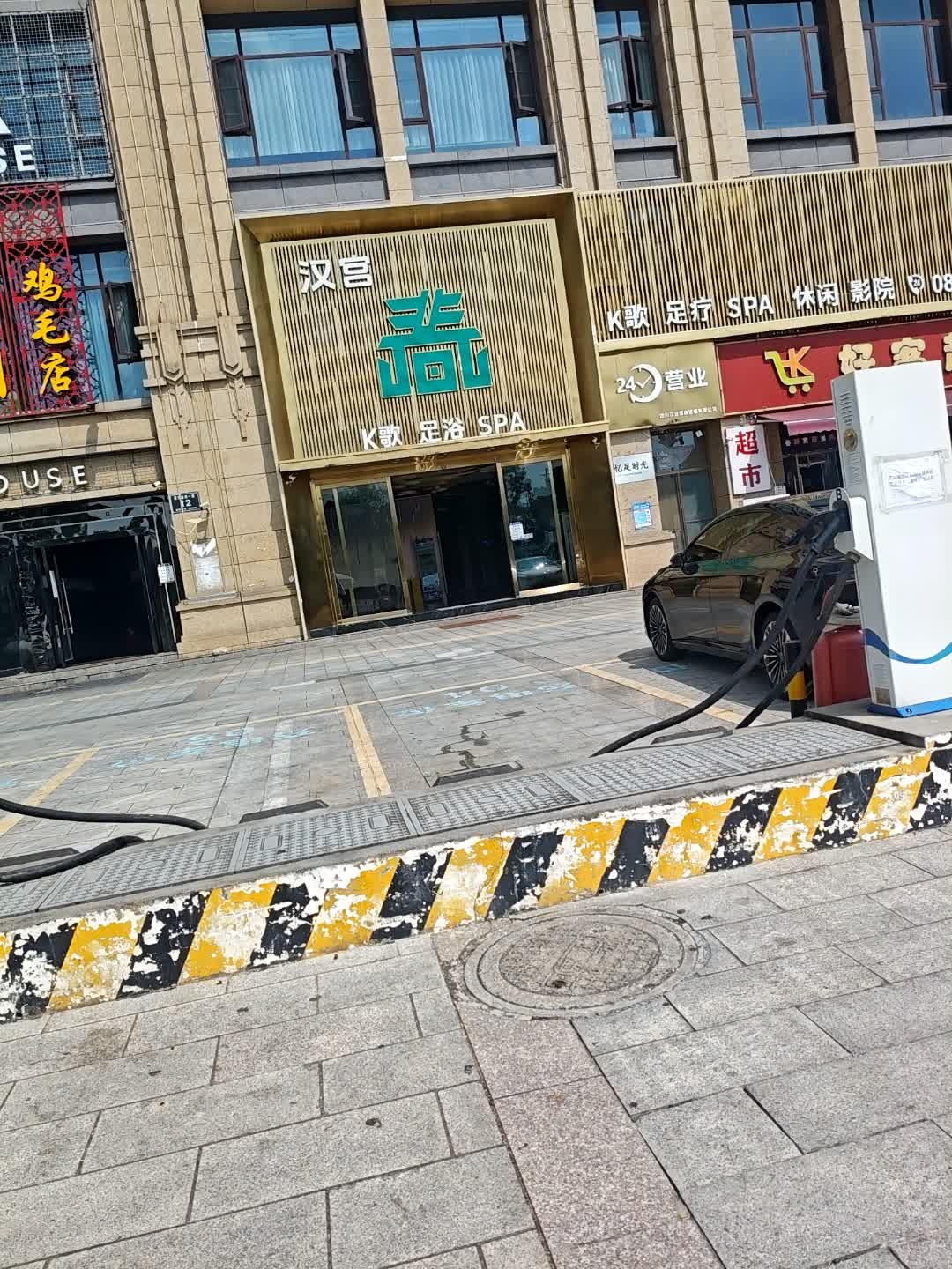 汉宫春K歌足浴(广汉店)