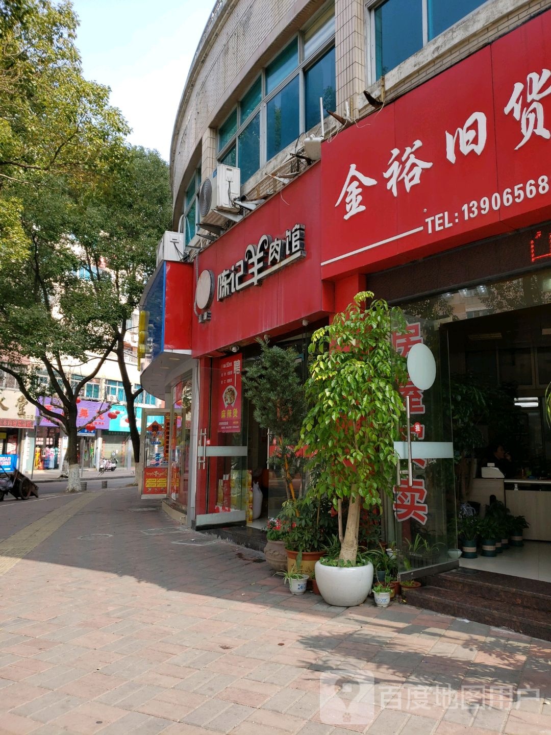 金裕旧货商行