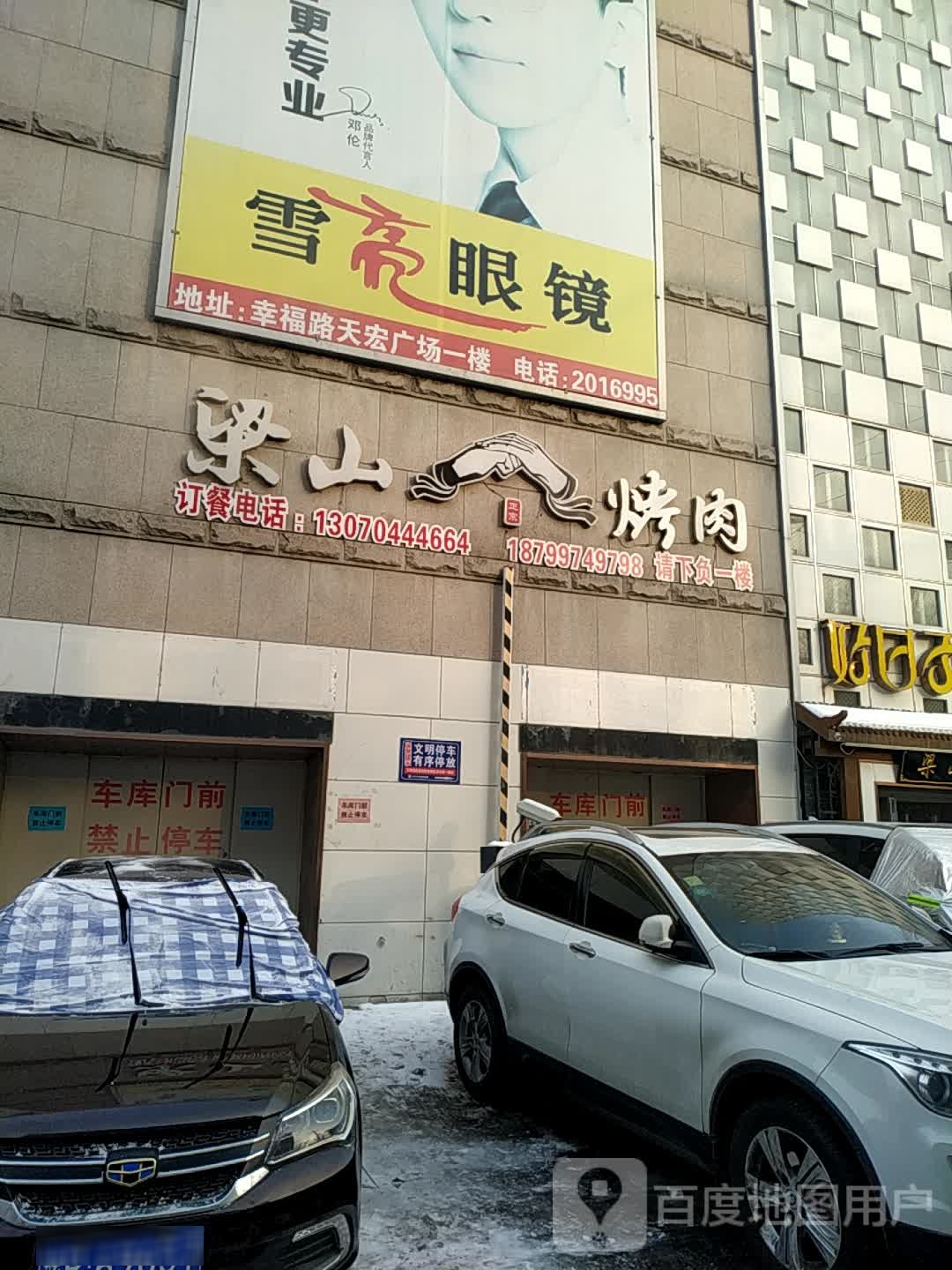 雪亮眼睛(西小路店)