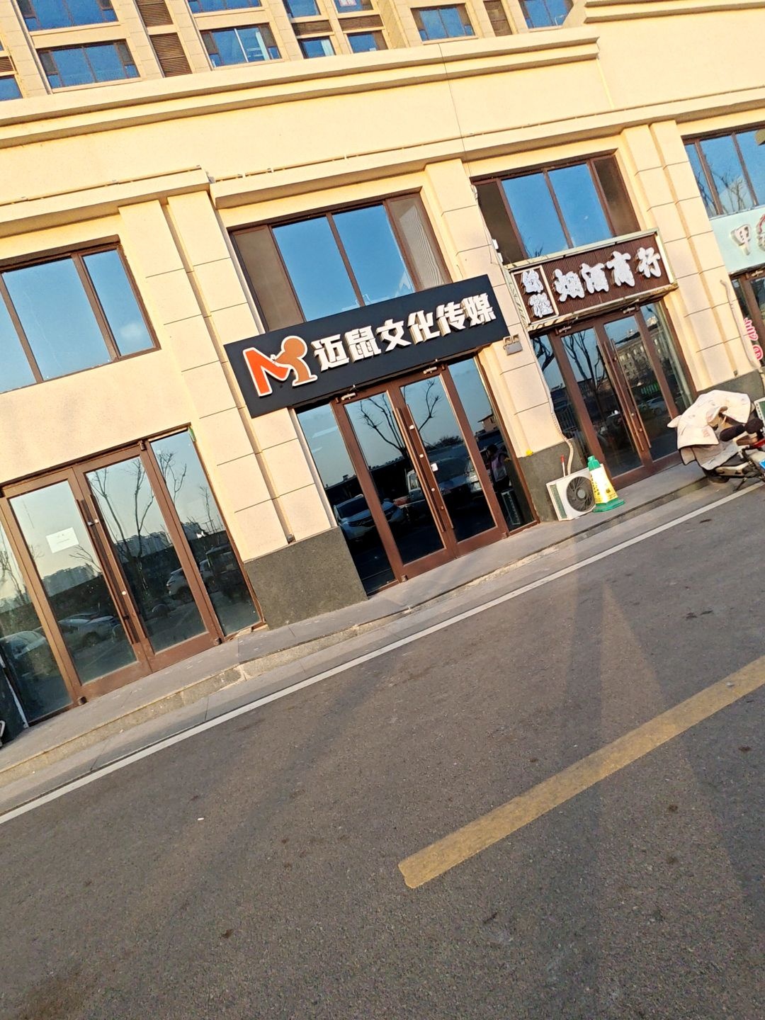 迈鼠文化传媒