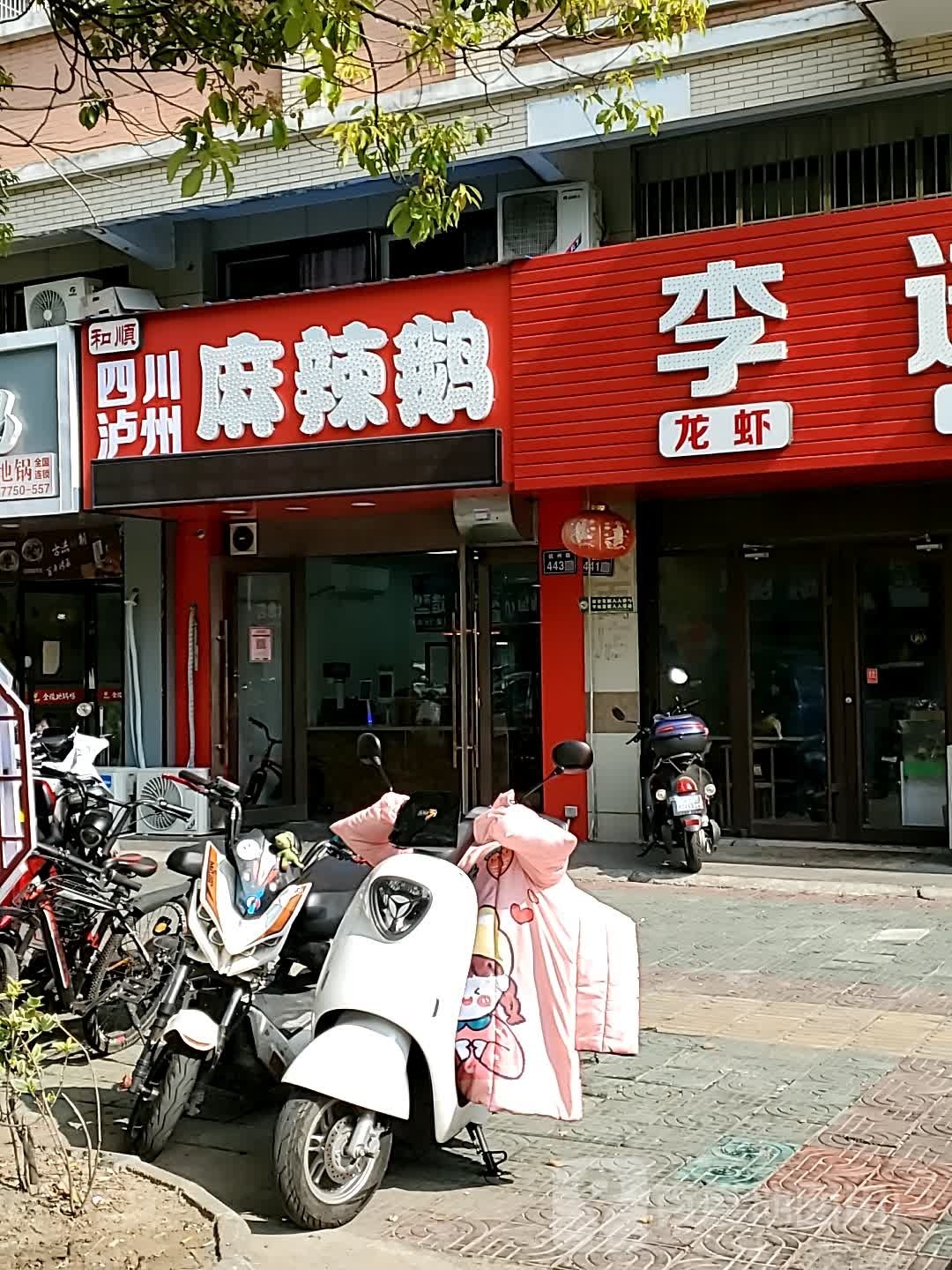 四川泸州帅鹅辣肃麻