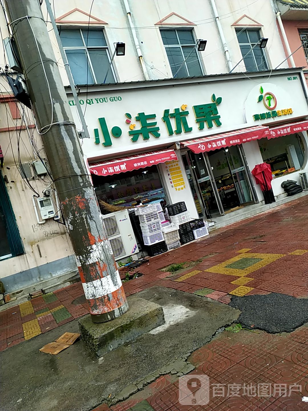 小柒优果高端货品生活馆(硝河路店)