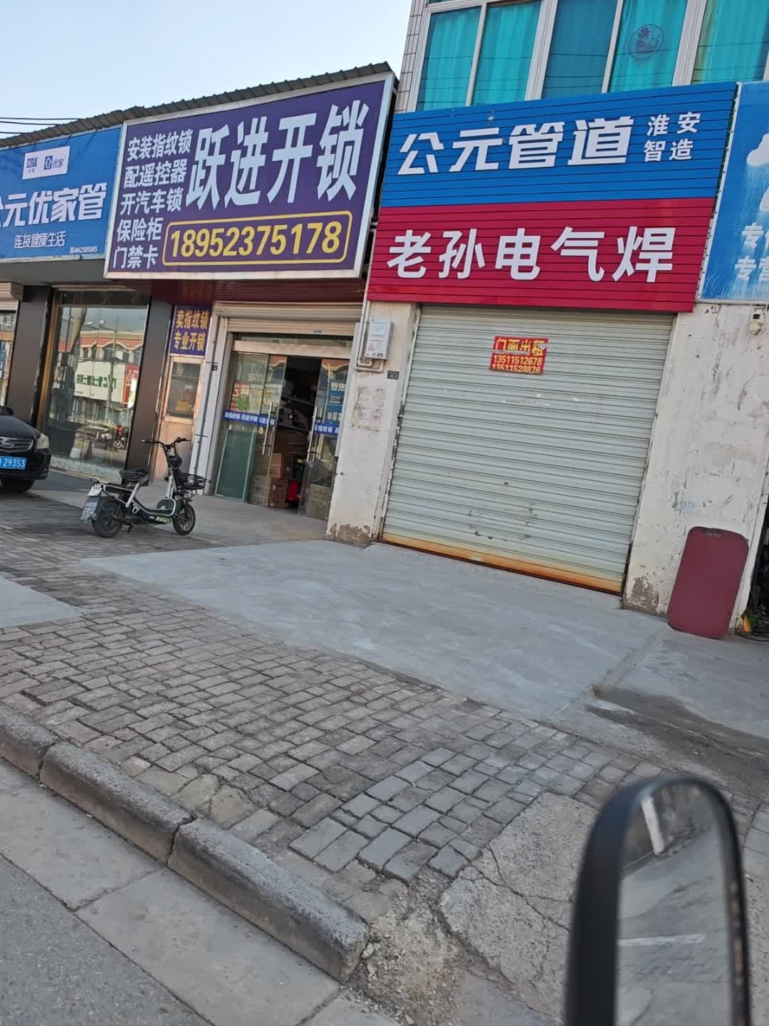 跃进开锁