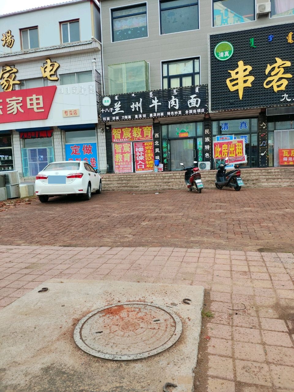 清真十八子兰州牛肉面