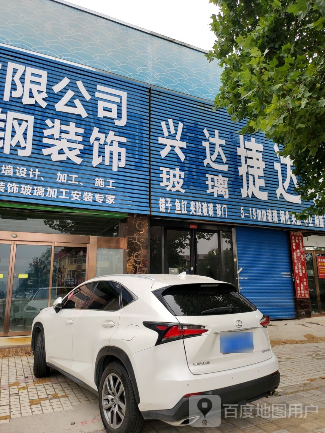 兴达玻璃(黄河南路店)