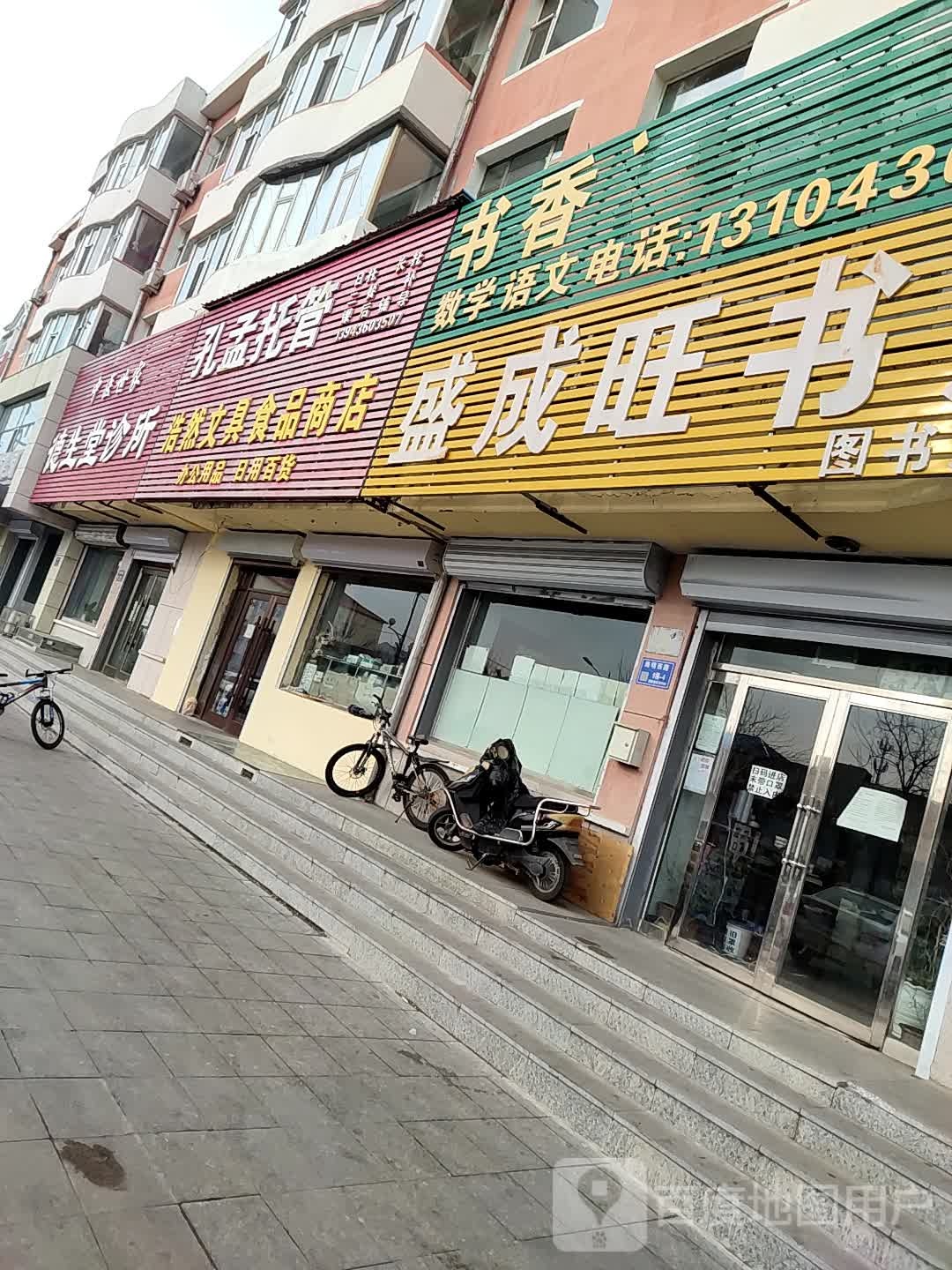 盛成旺尚书房(海明小学店)