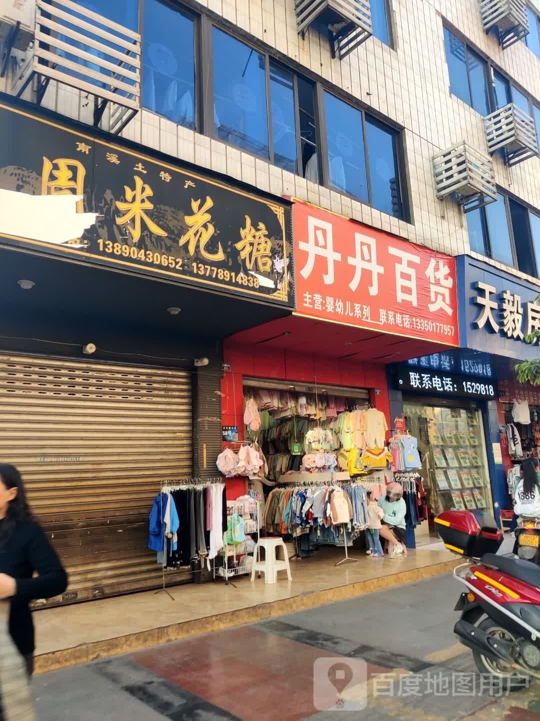 丹寡丹撙百货