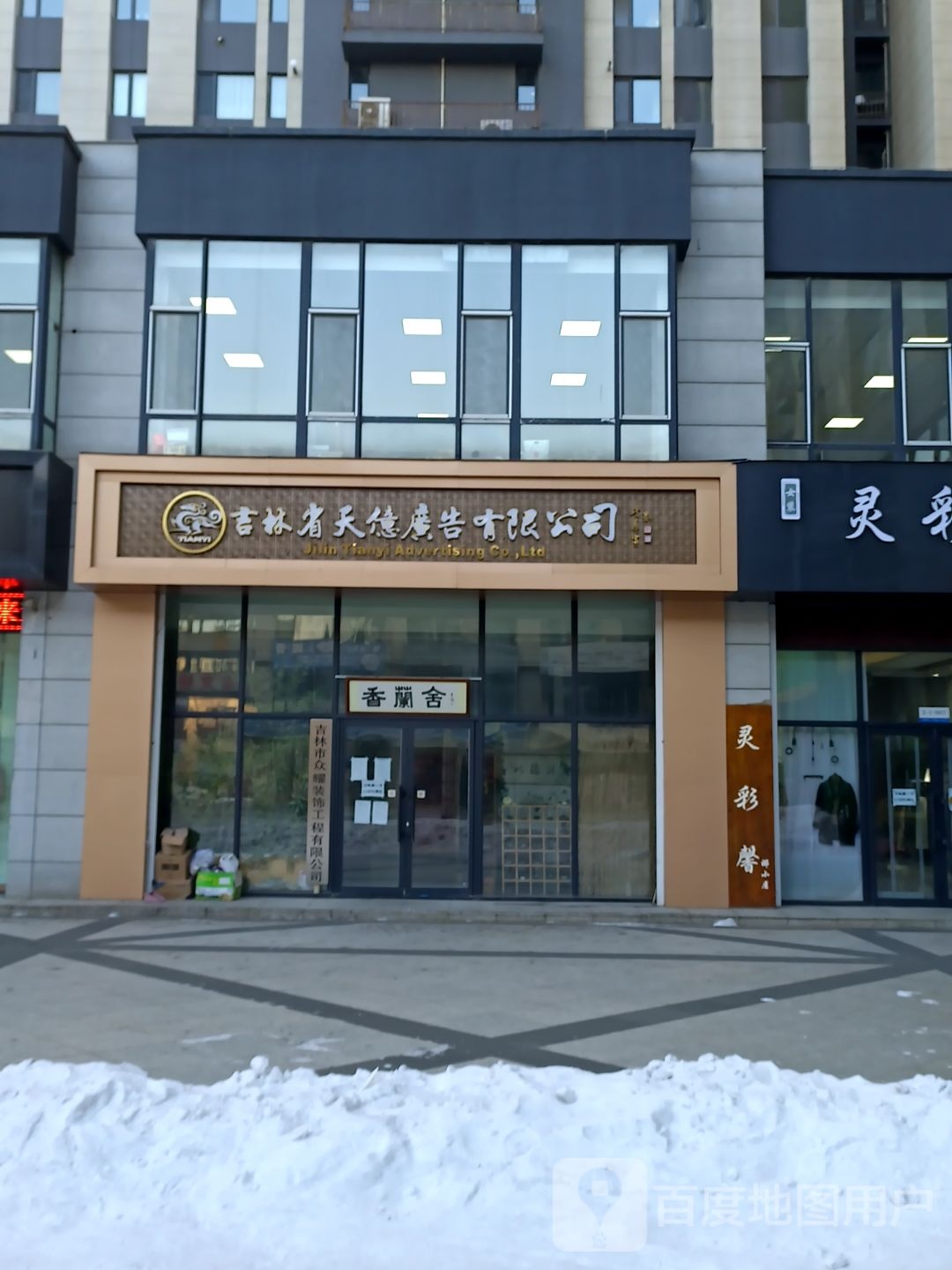 吉林省天亿广告有限公司