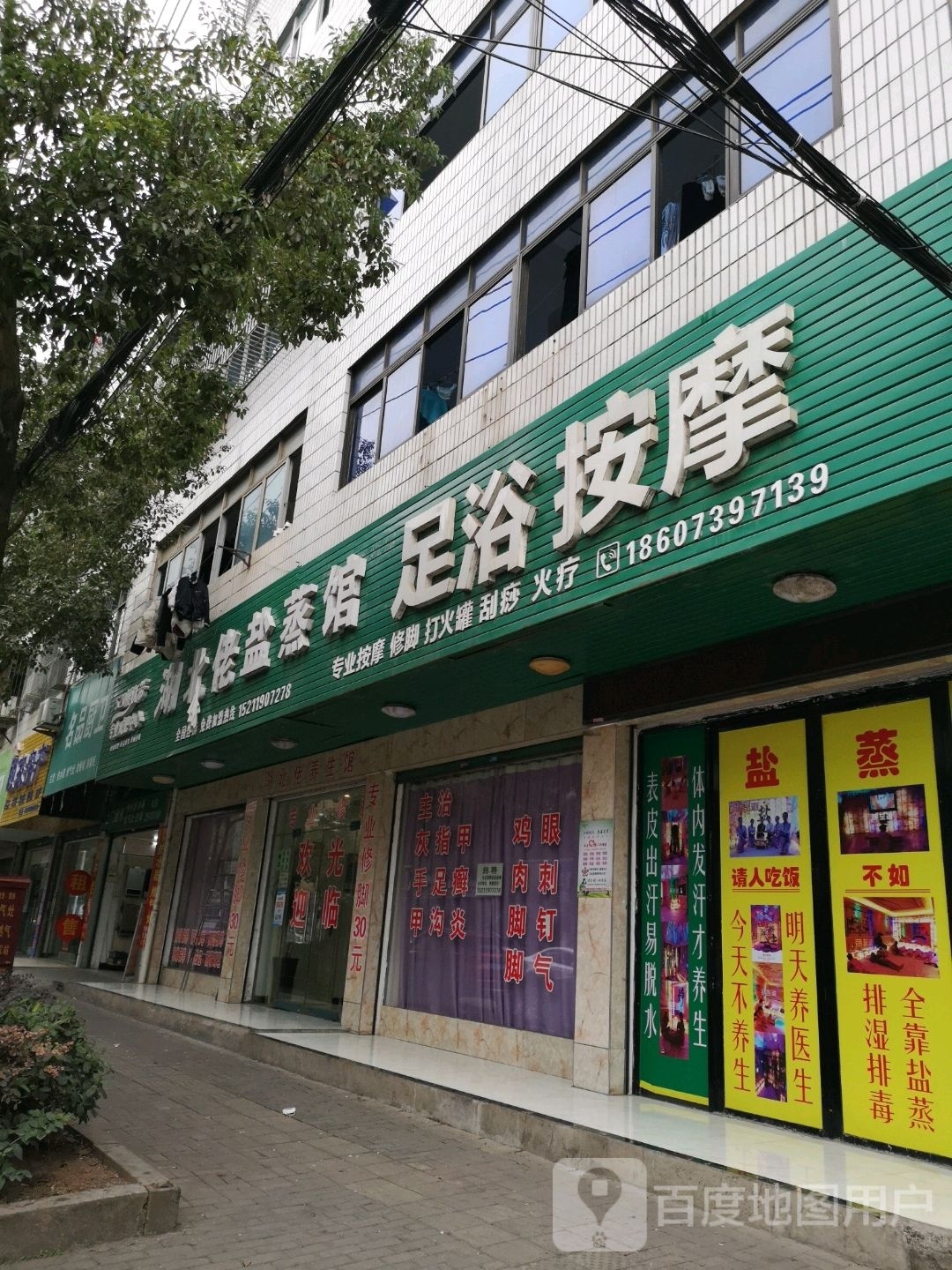 无语按摩