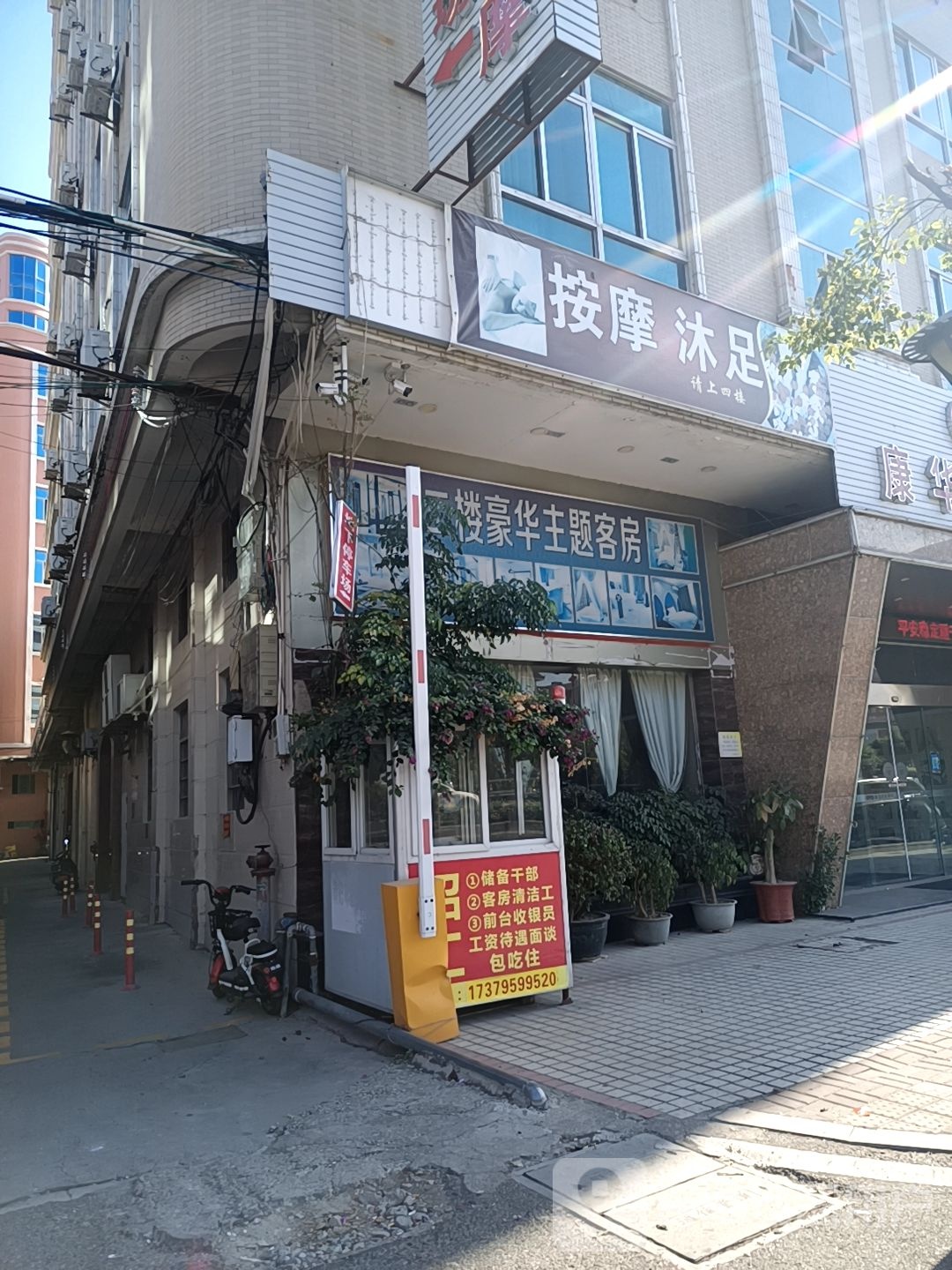 按摩店沐足