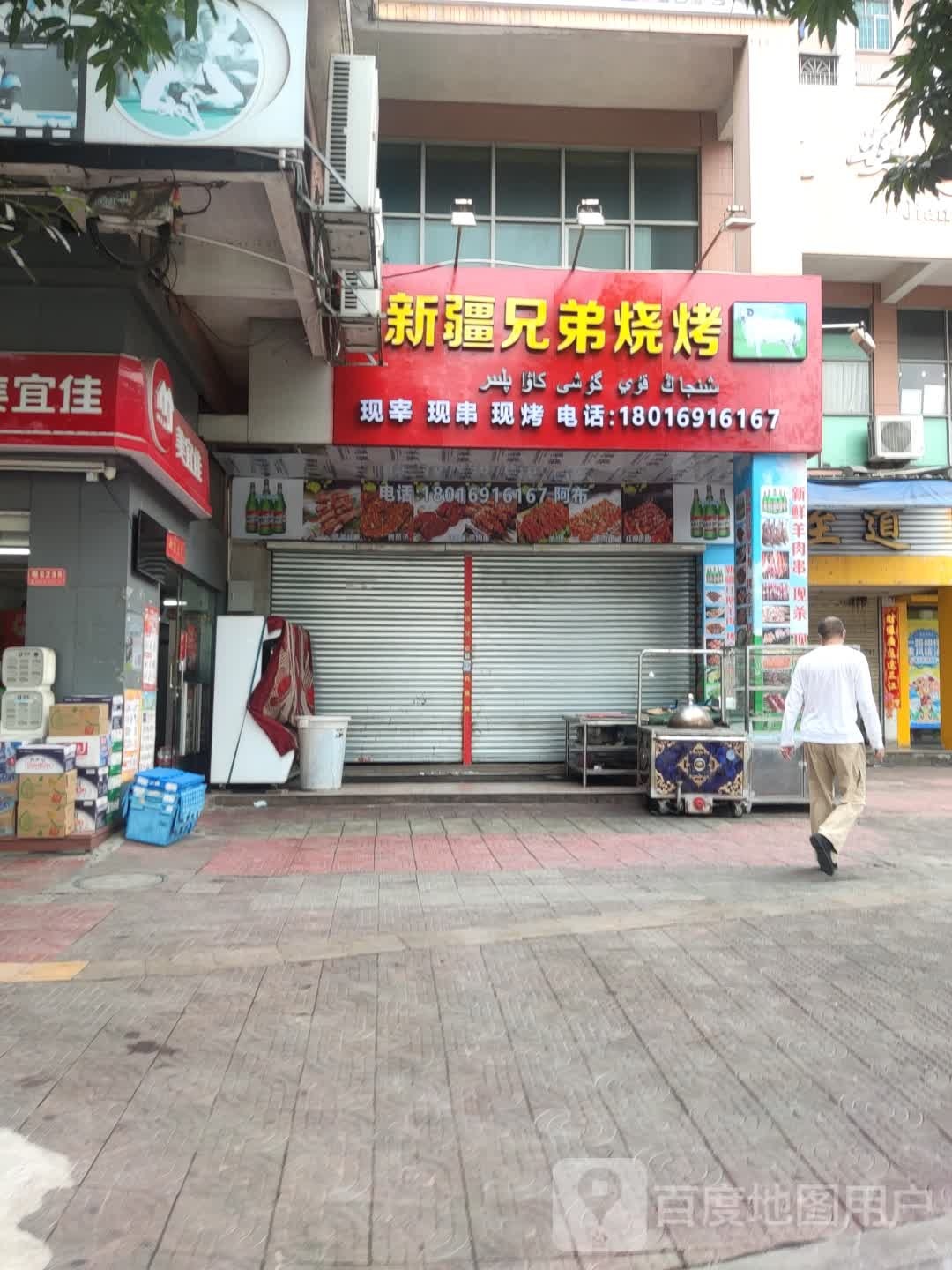新疆兄弟烧烤(中心南路店)