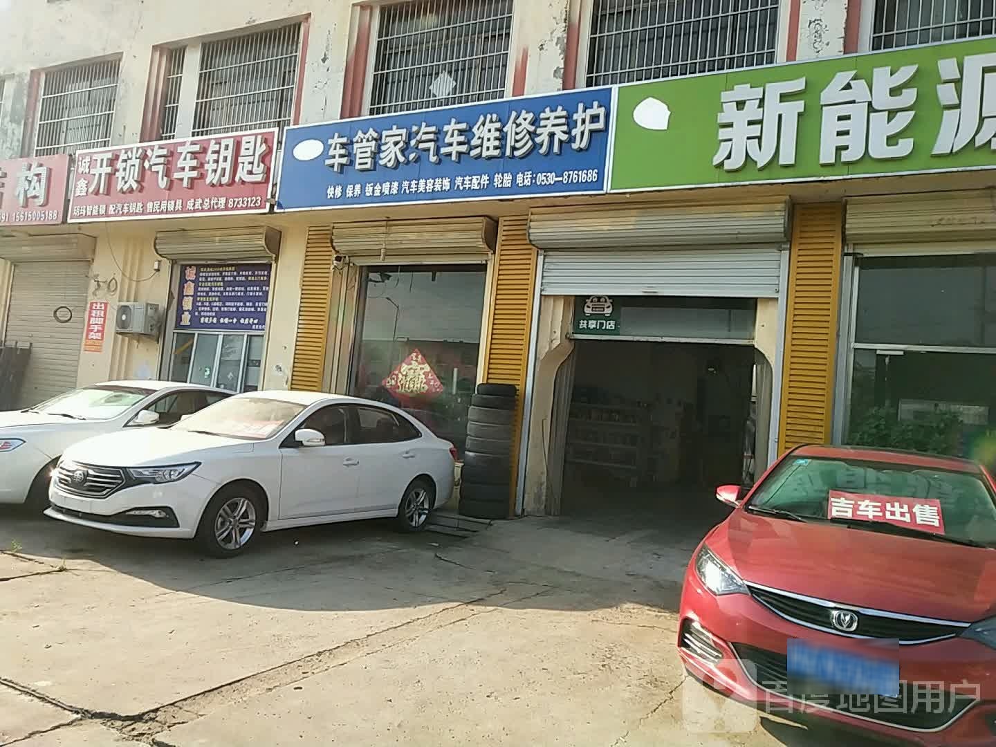 诚鑫开锁汽车钥匙