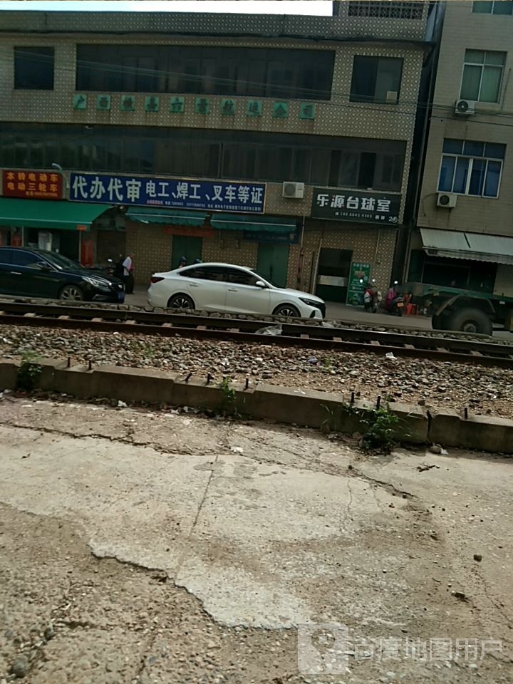 乐源台球室