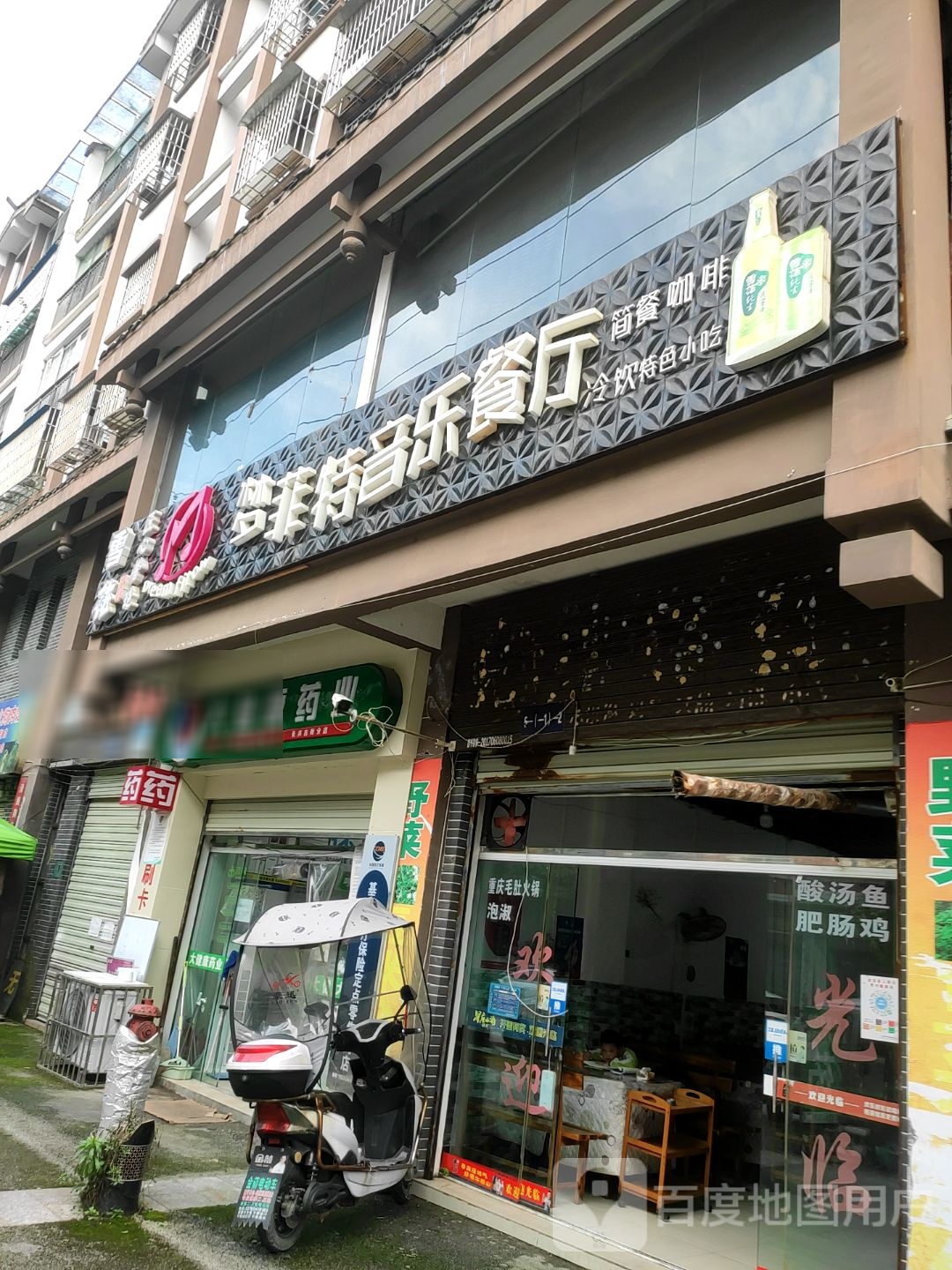 梦菲特声乐餐厅