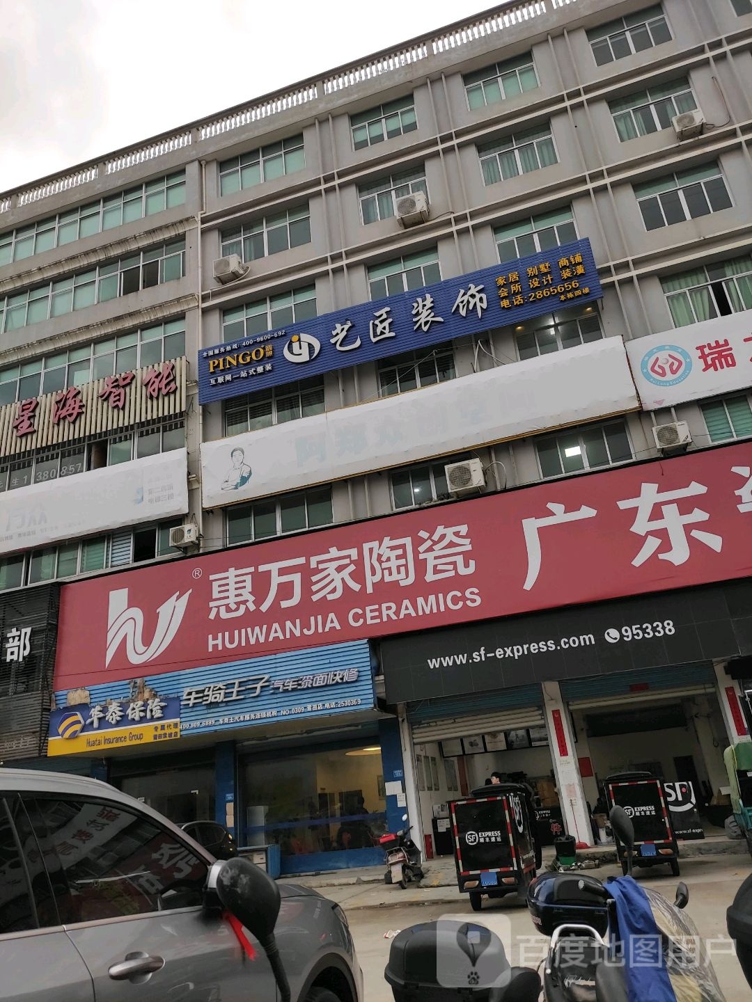 惠万家陶瓷(荔园路店)