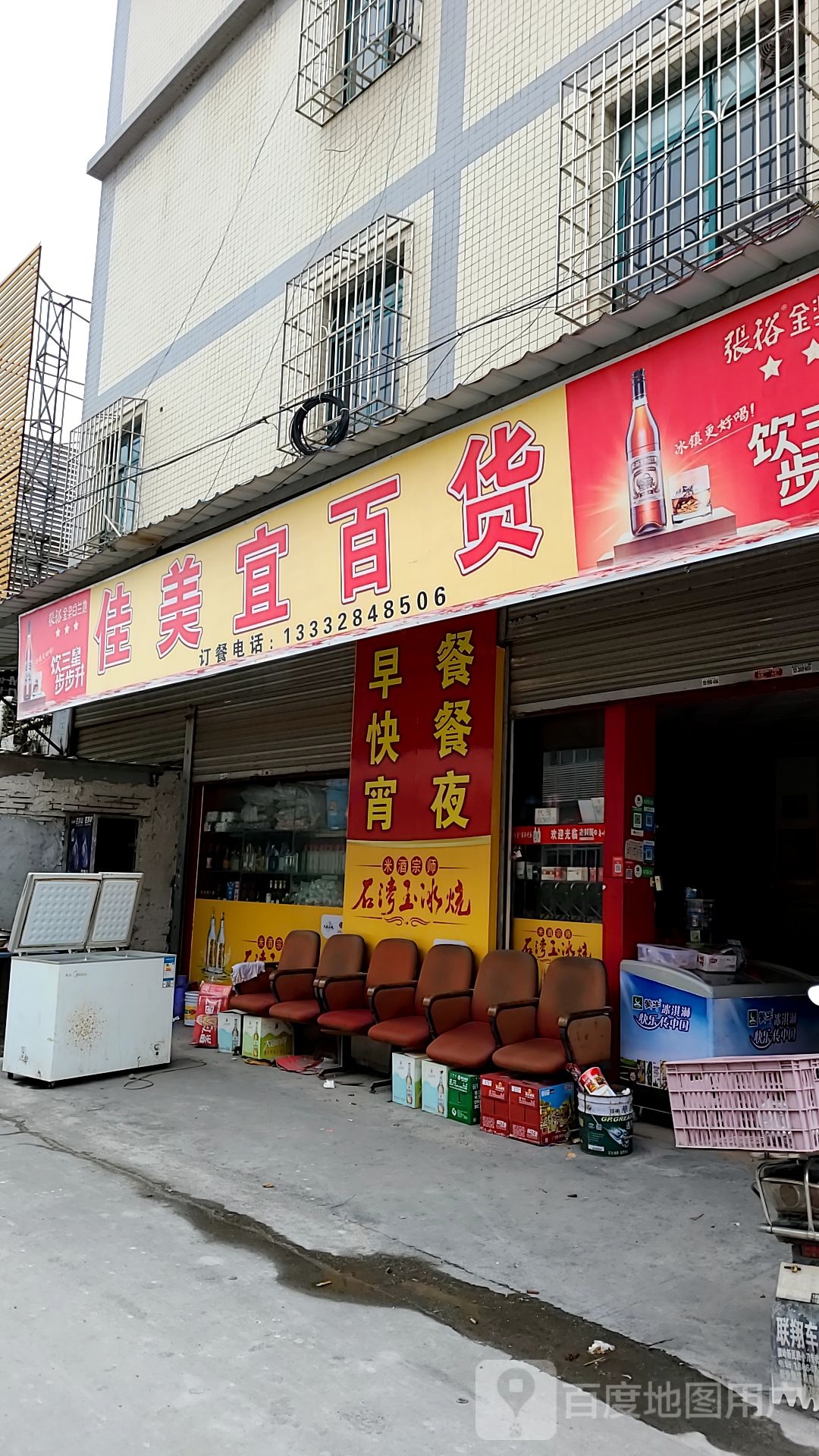 佳美宜百货