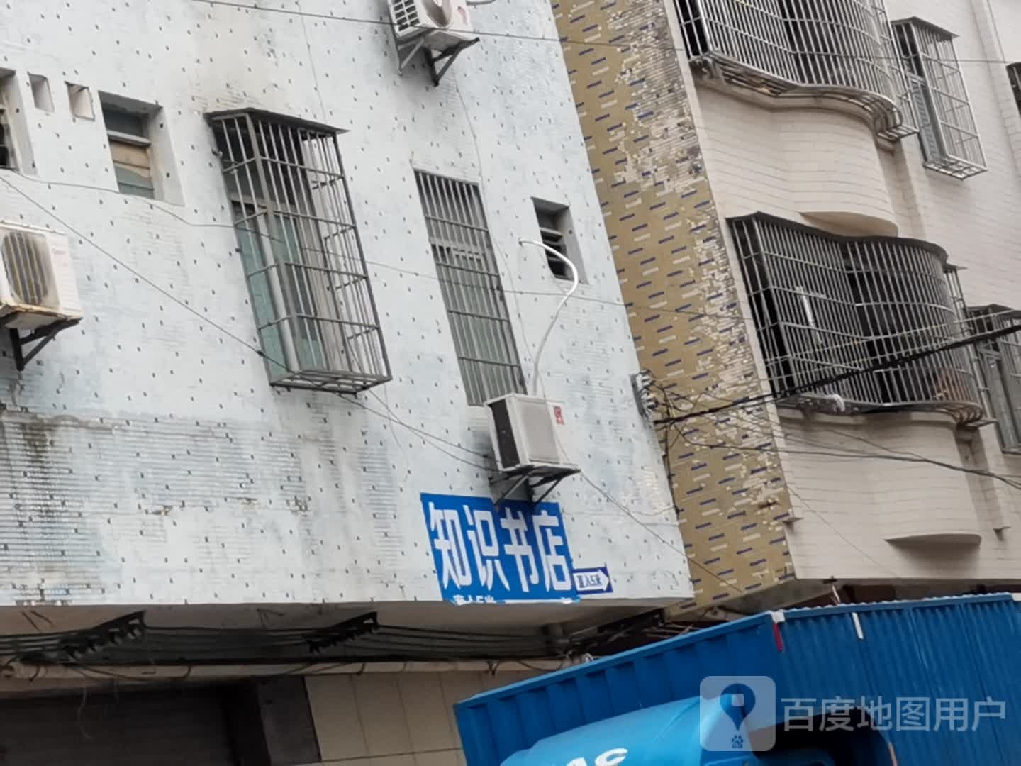 知识书店(下郭大道店)